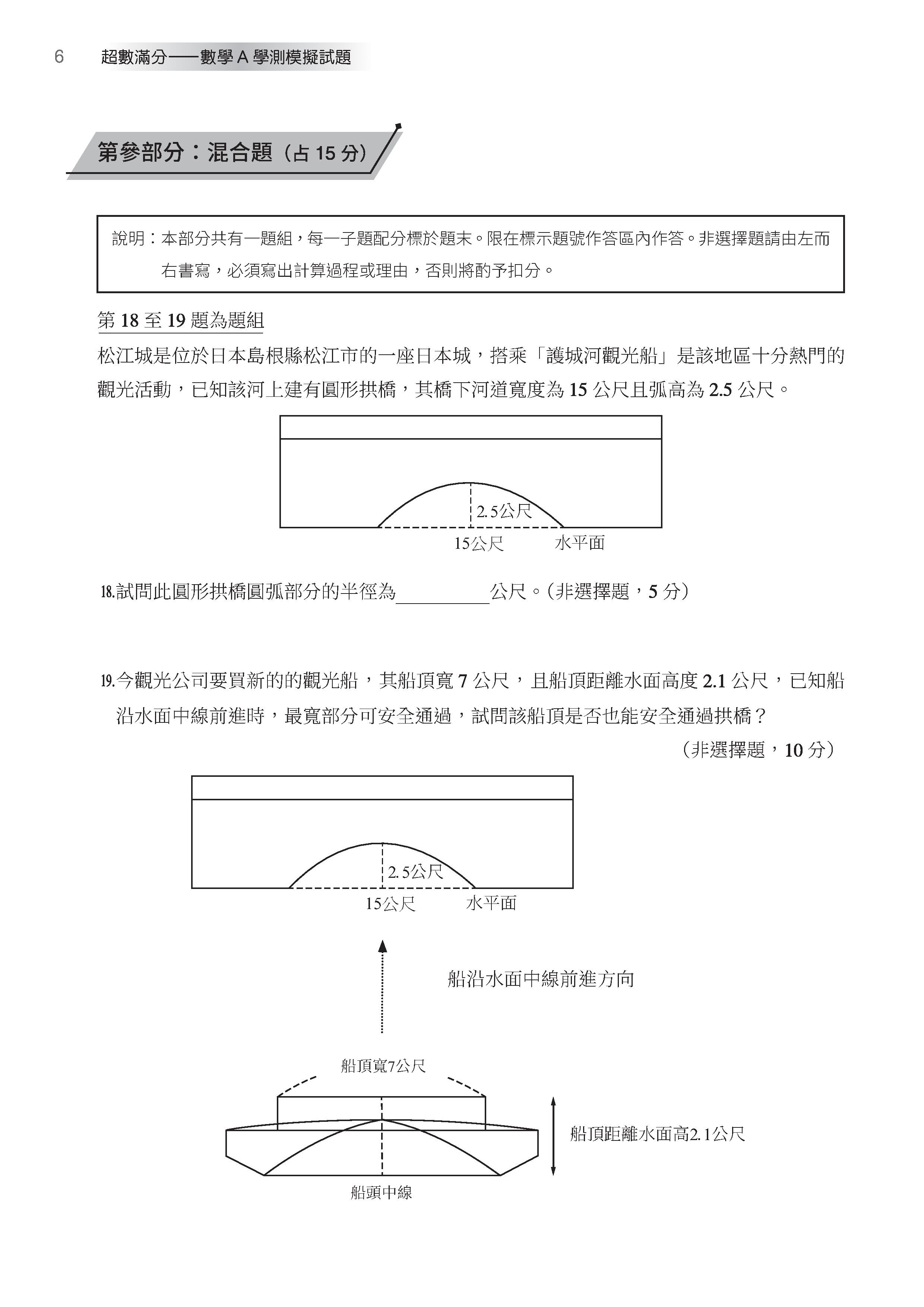 超數滿分――數學A學測模擬試題（含解答本）（四版）