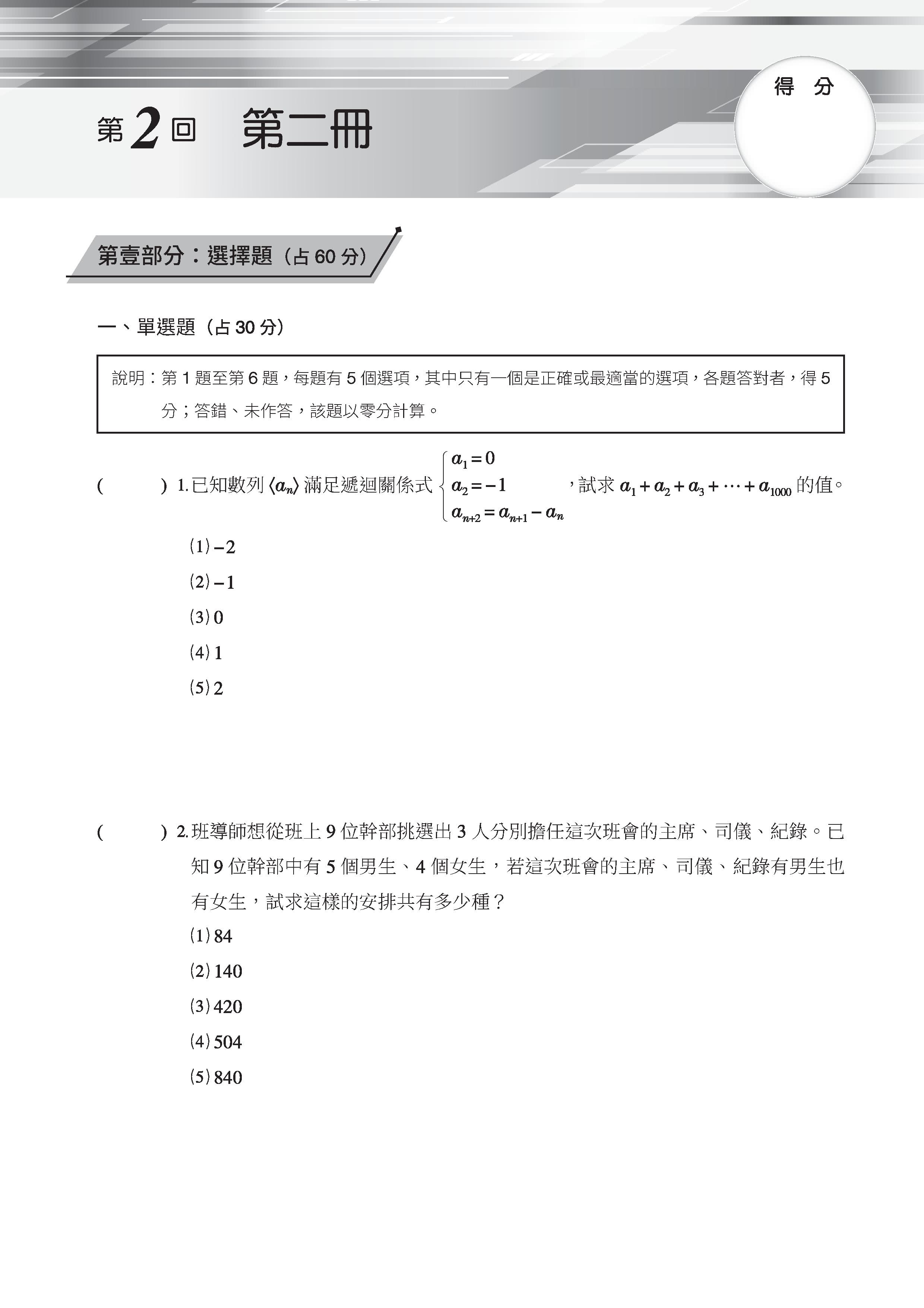 超數滿分――數學A學測模擬試題（含解答本）（四版）