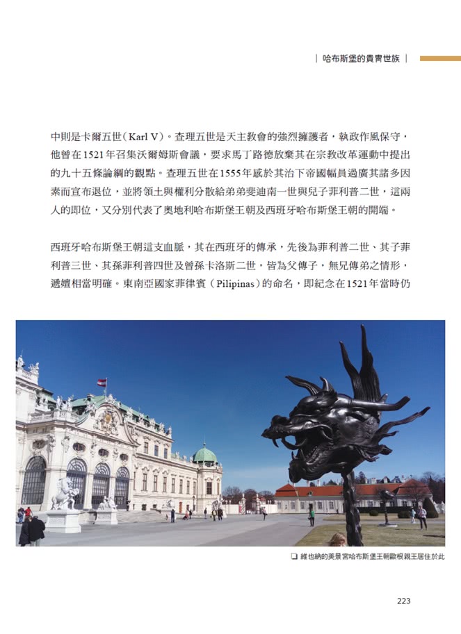 準備出發:旅行前一定要知道的歷史課