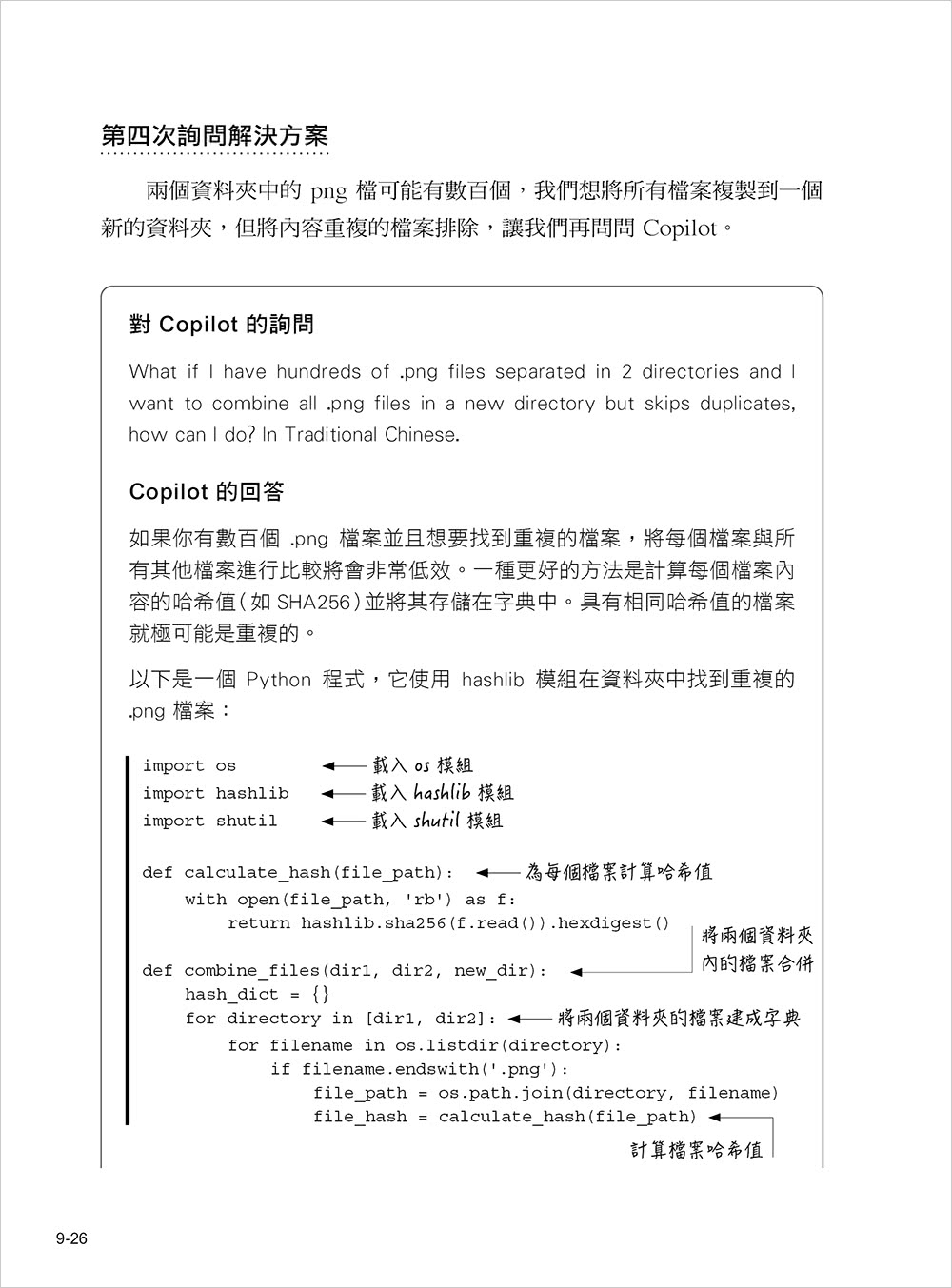 AI 神助攻！程式設計新境界 – GitHub Copilot 開發 Python 如虎添翼