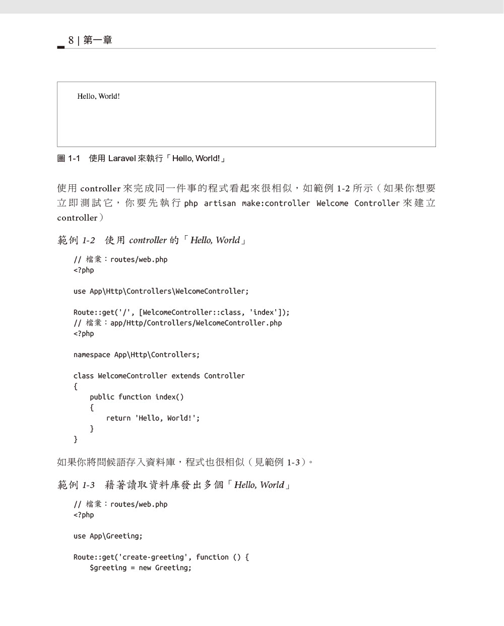 Laravel啟動與運行 第三版