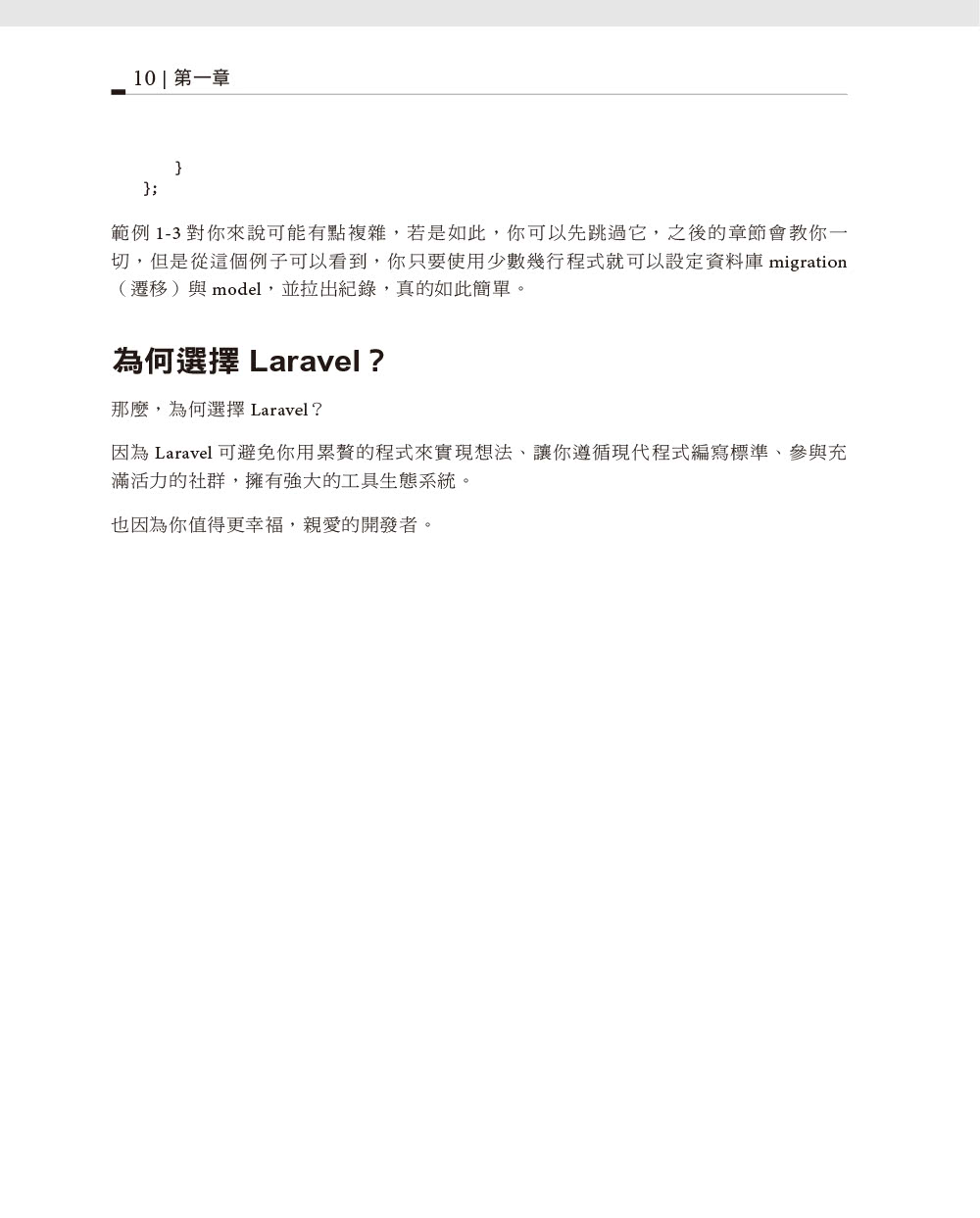 Laravel啟動與運行 第三版