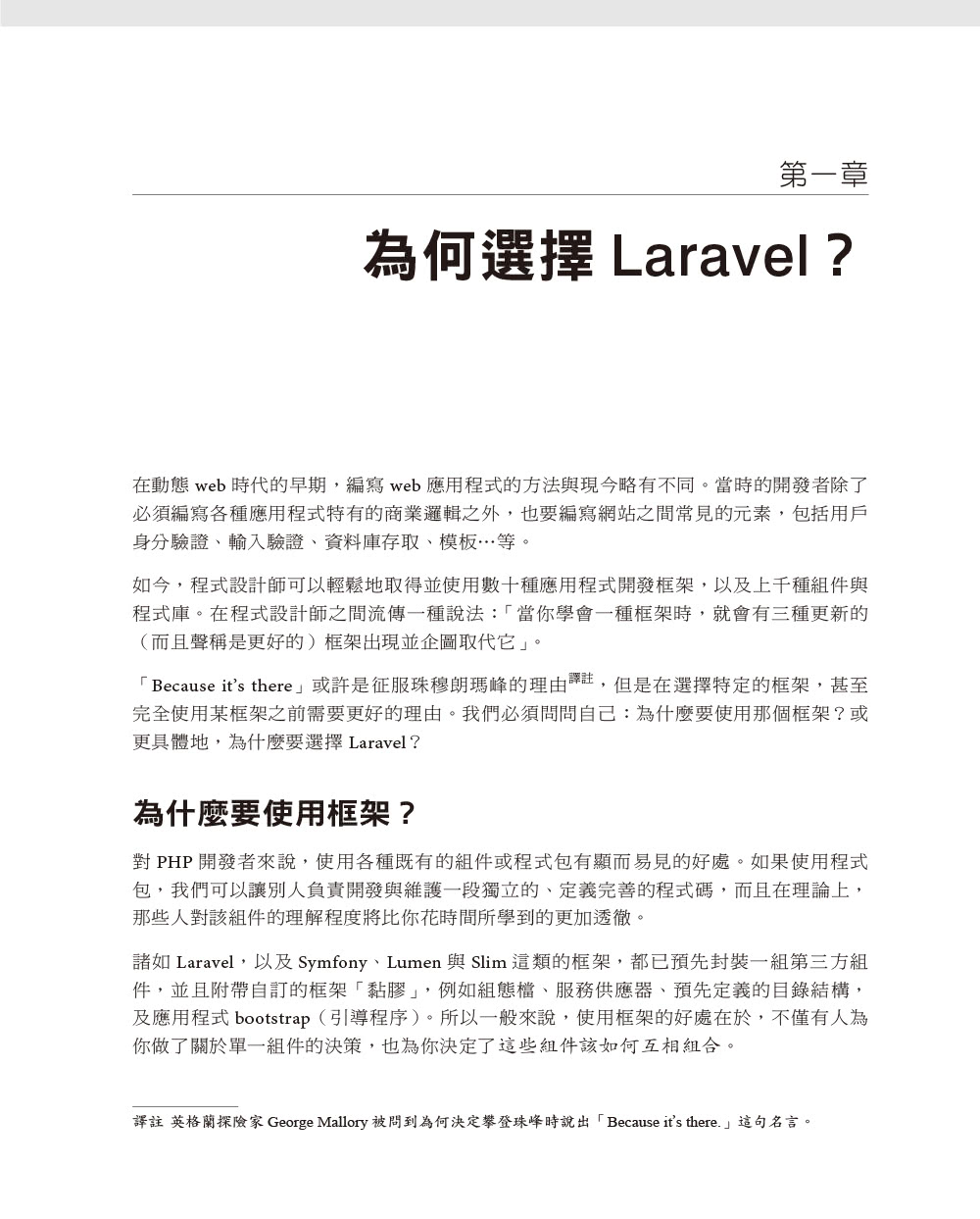 Laravel啟動與運行 第三版