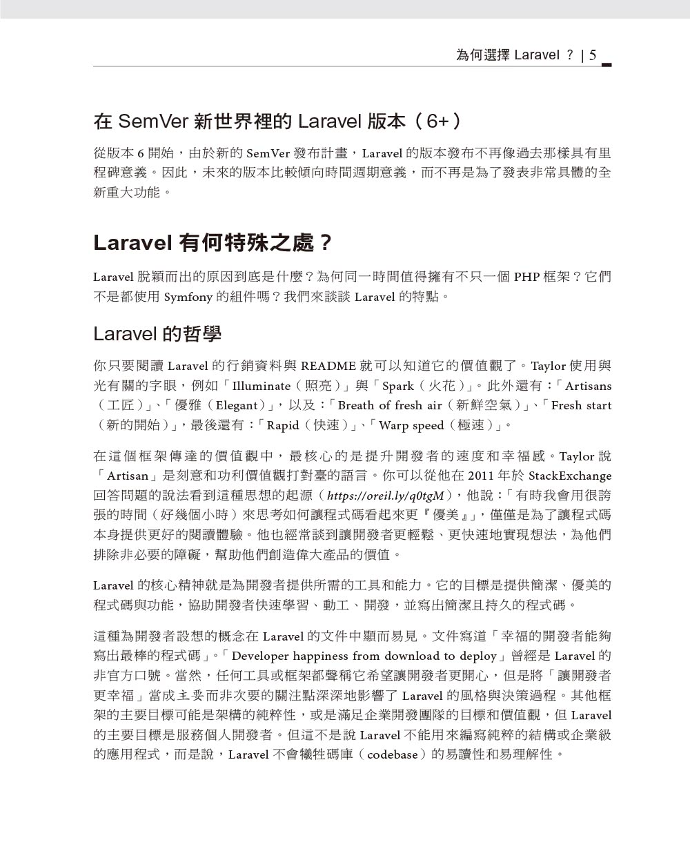 Laravel啟動與運行 第三版