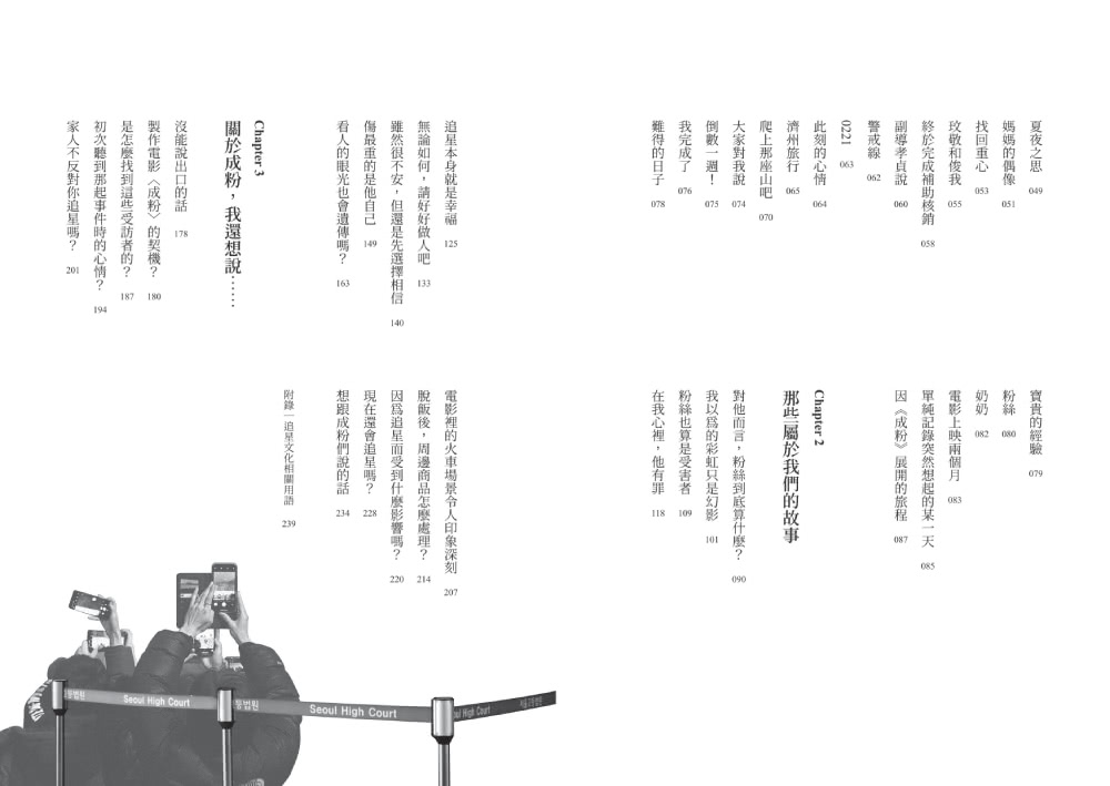 那一天，我追的歐巴成為了罪犯