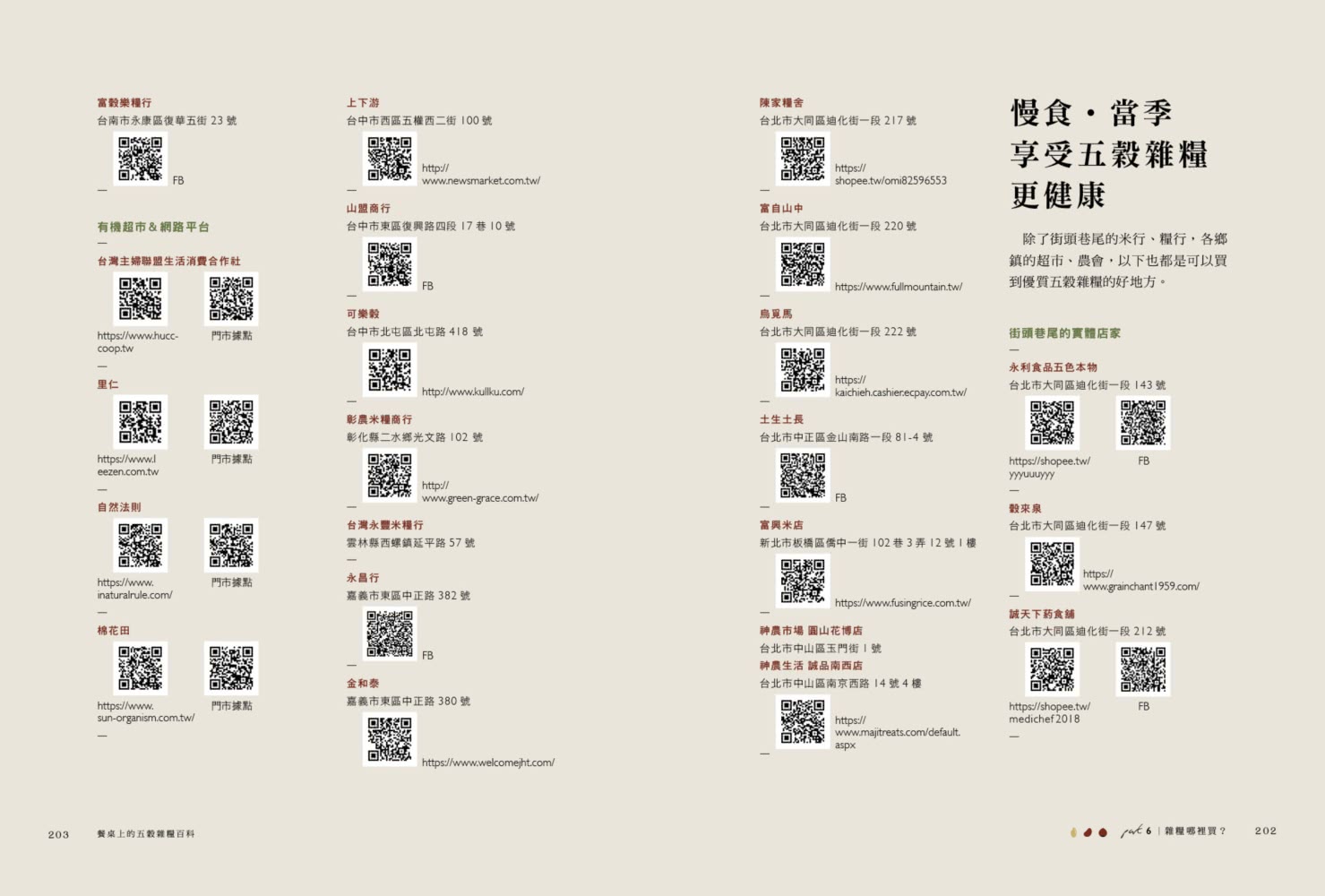 餐桌上的五穀雜糧百科〔2024暢銷改版〕