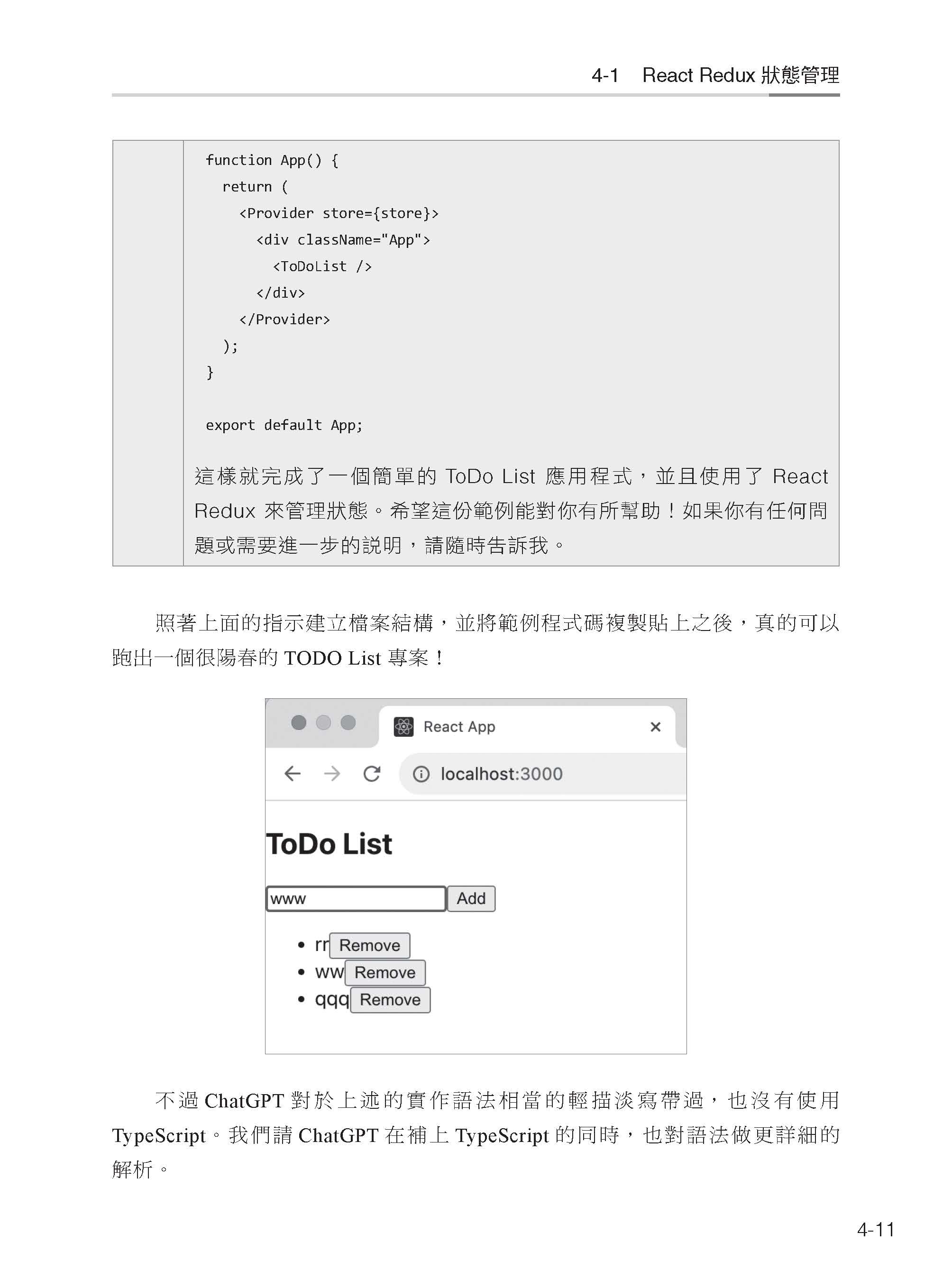 用ChatGPT詠唱來點亮React＆前端技能樹