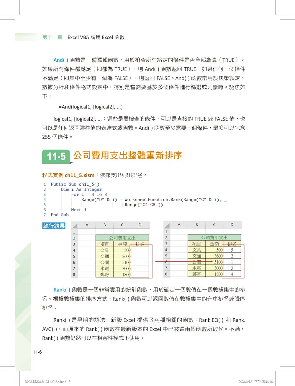 AI輔助學習  Excel VBA最強入門邁向辦公室自動化之路王者歸來 上冊