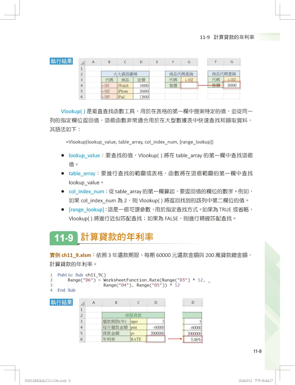 AI輔助學習  Excel VBA最強入門邁向辦公室自動化之路王者歸來 上冊