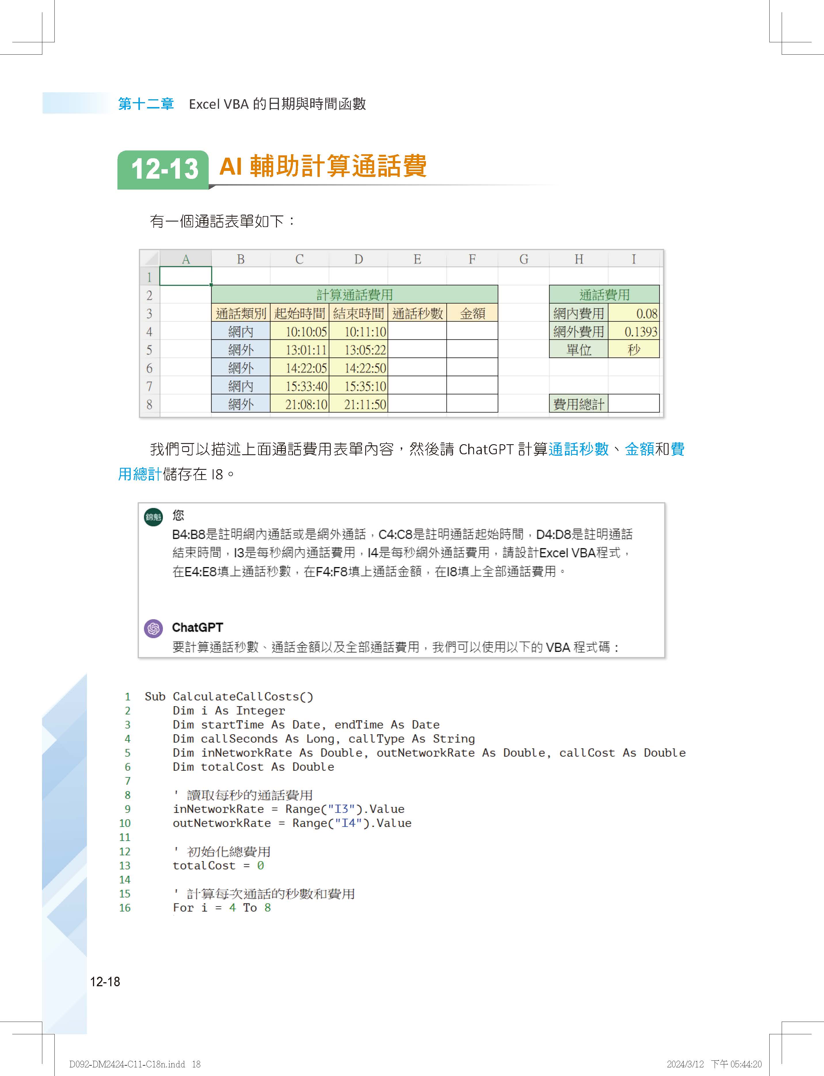 AI輔助學習  Excel VBA最強入門邁向辦公室自動化之路王者歸來 上冊