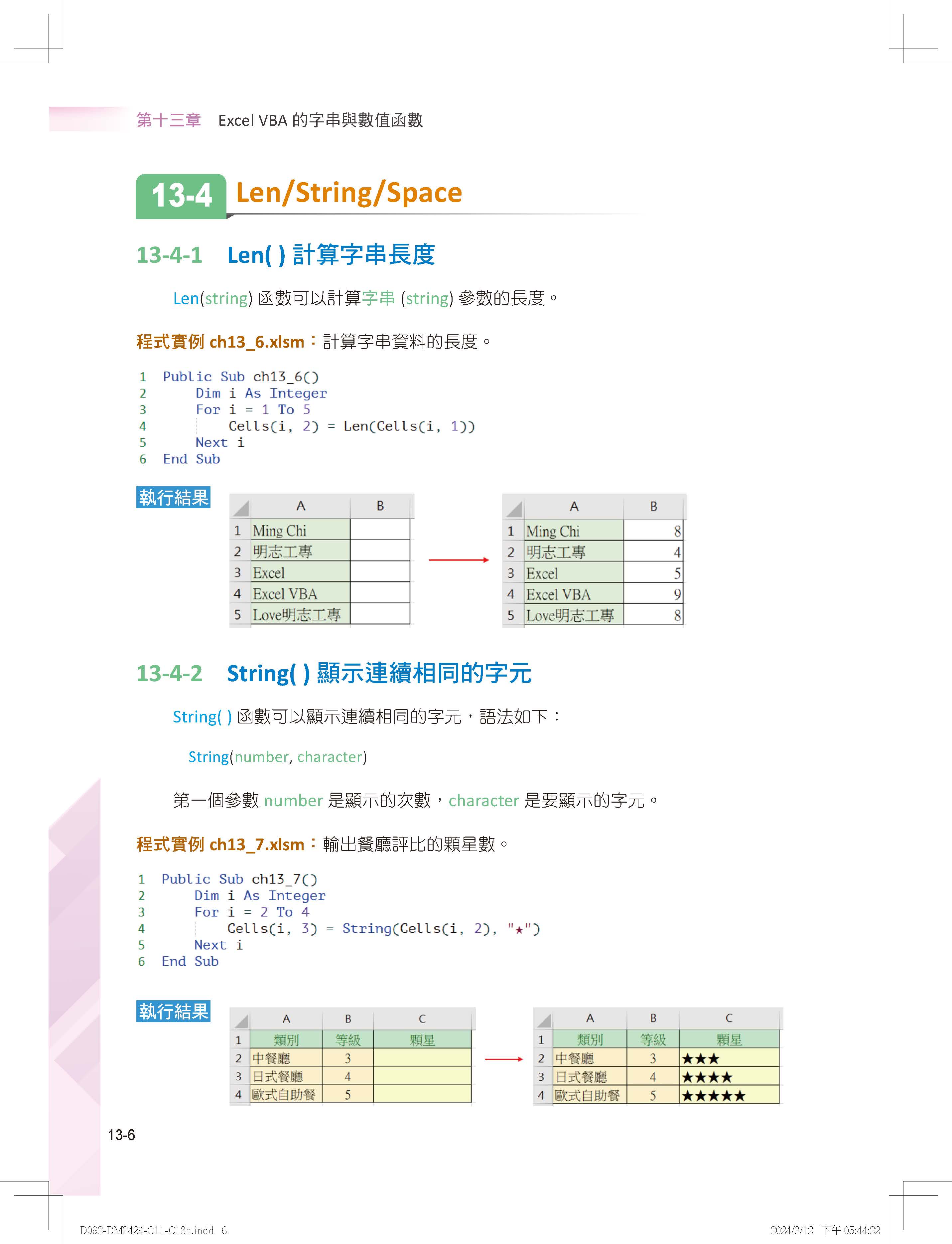 AI輔助學習  Excel VBA最強入門邁向辦公室自動化之路王者歸來 上冊