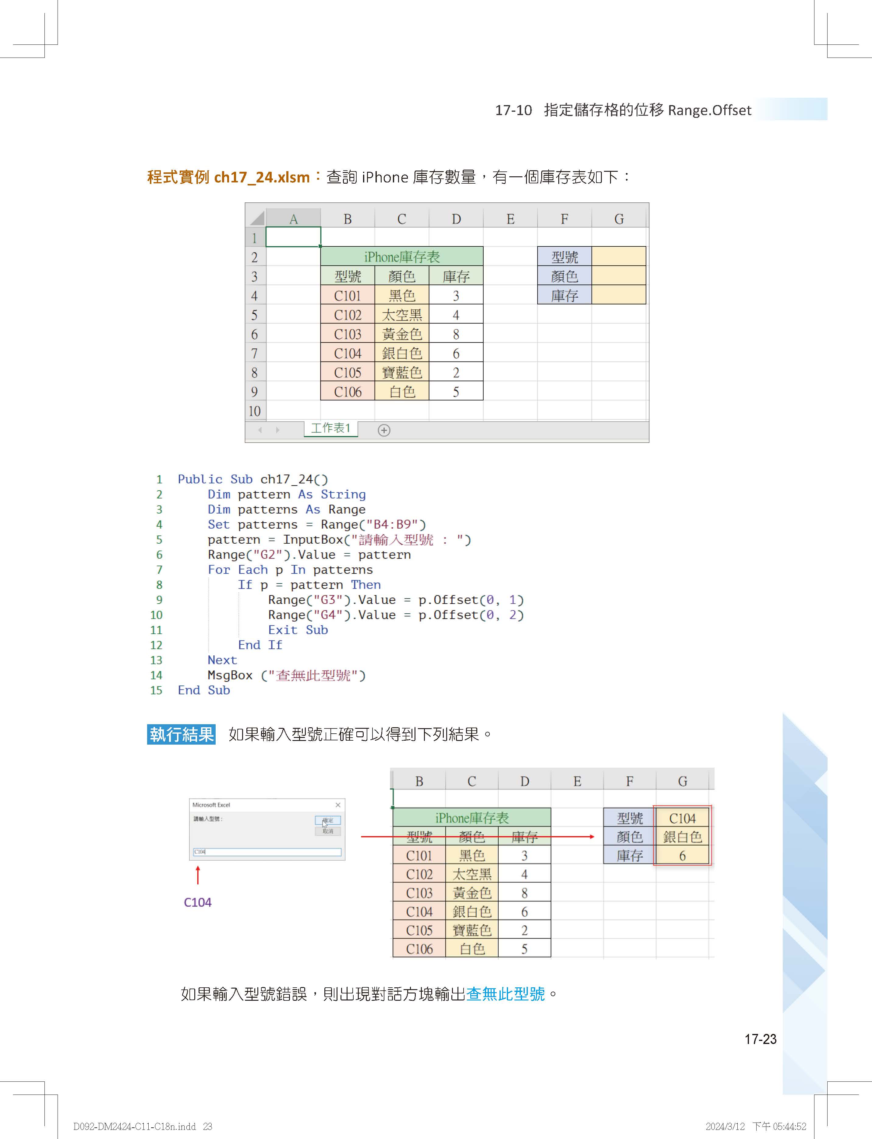 AI輔助學習  Excel VBA最強入門邁向辦公室自動化之路王者歸來 上冊