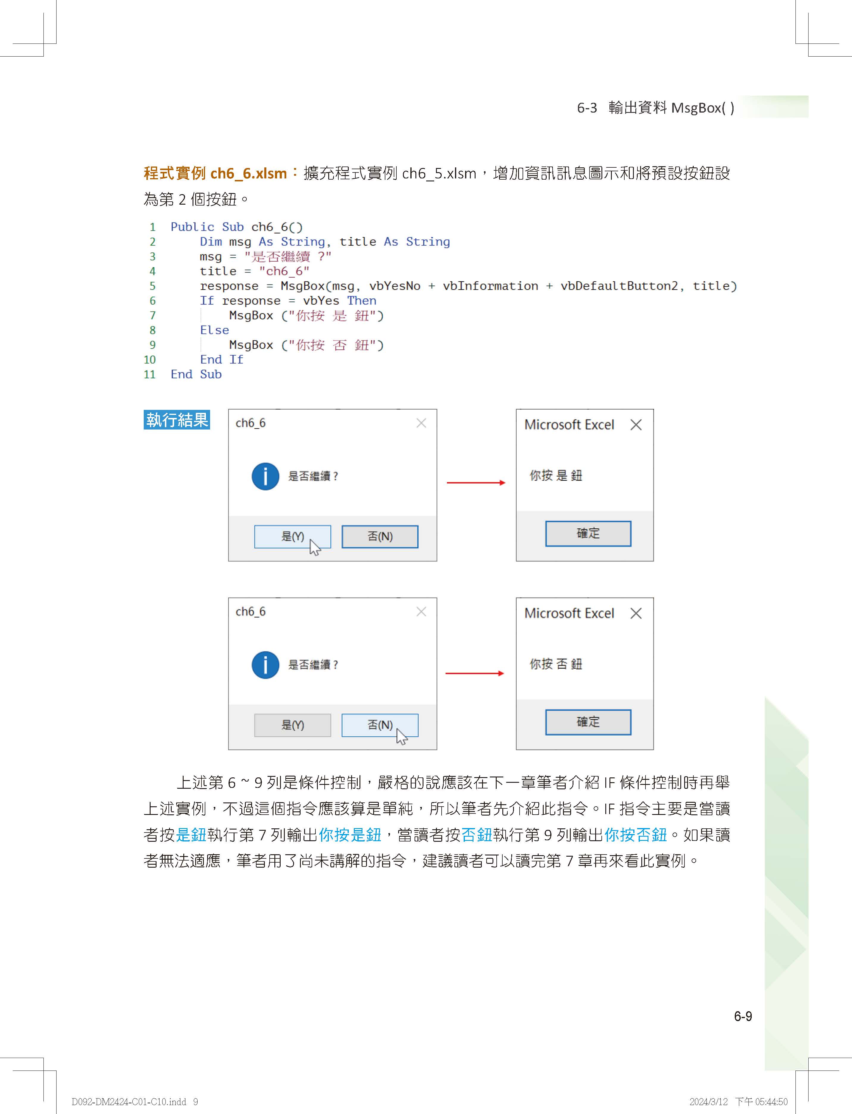 AI輔助學習  Excel VBA最強入門邁向辦公室自動化之路王者歸來 上冊