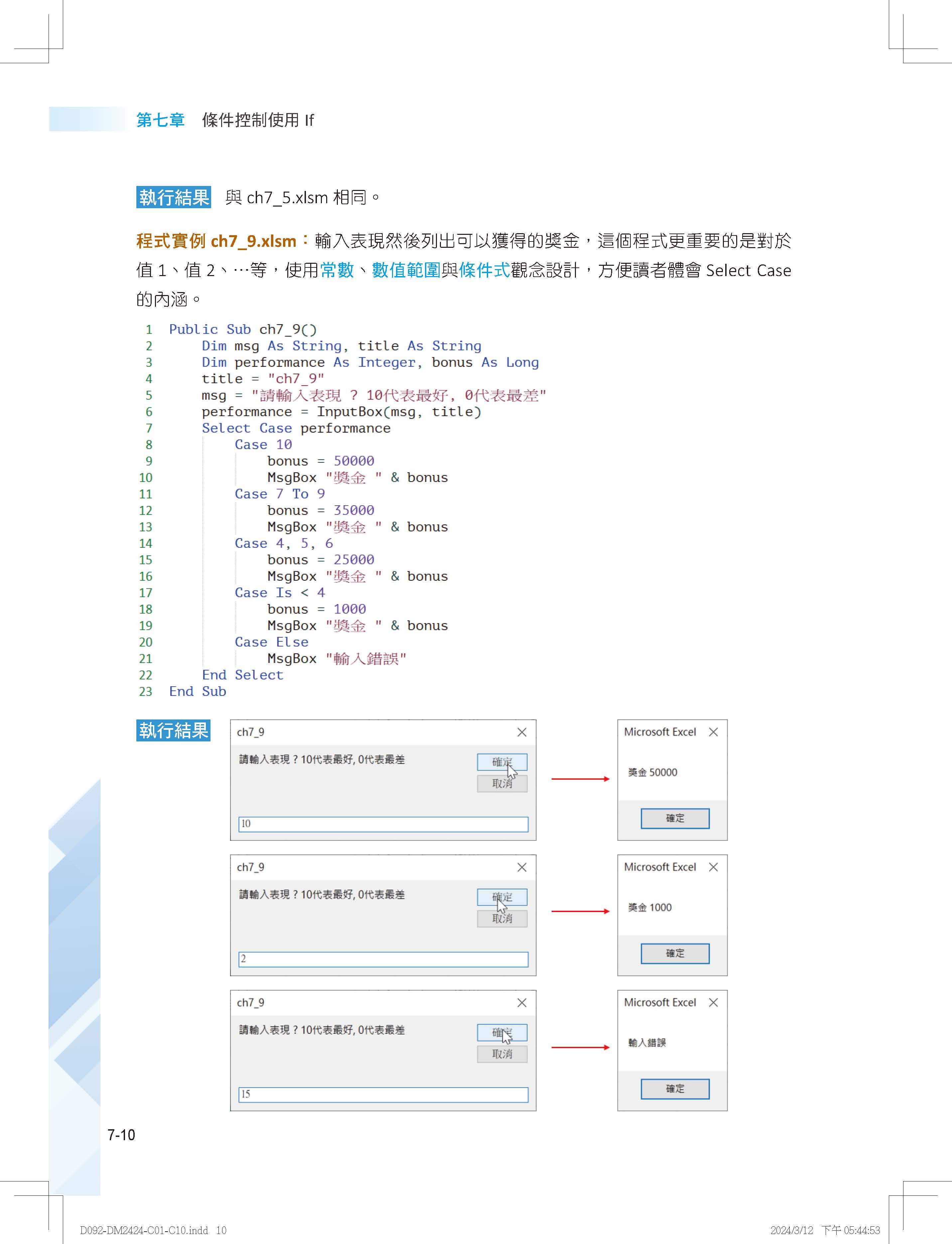 AI輔助學習  Excel VBA最強入門邁向辦公室自動化之路王者歸來 上冊