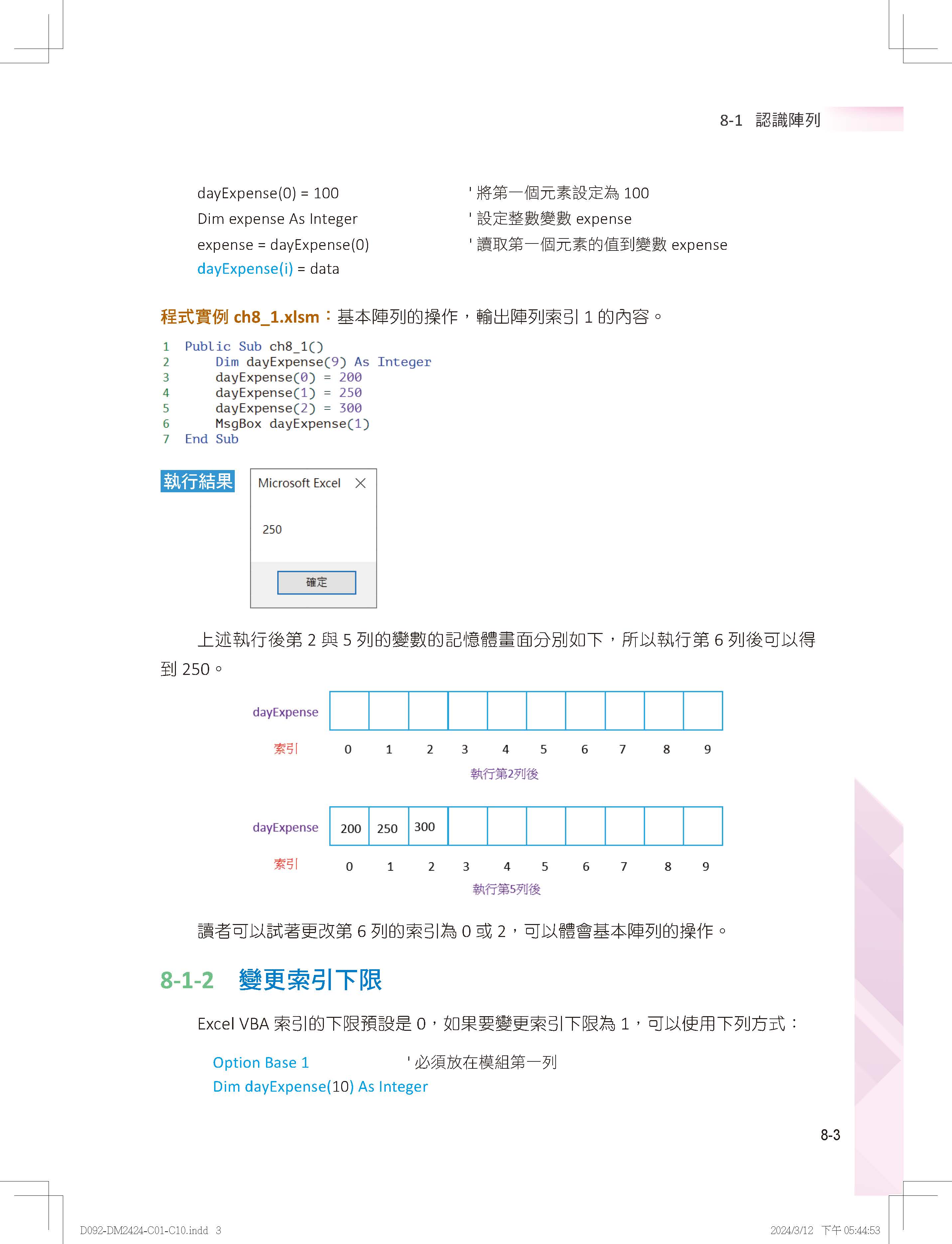 AI輔助學習  Excel VBA最強入門邁向辦公室自動化之路王者歸來 上冊