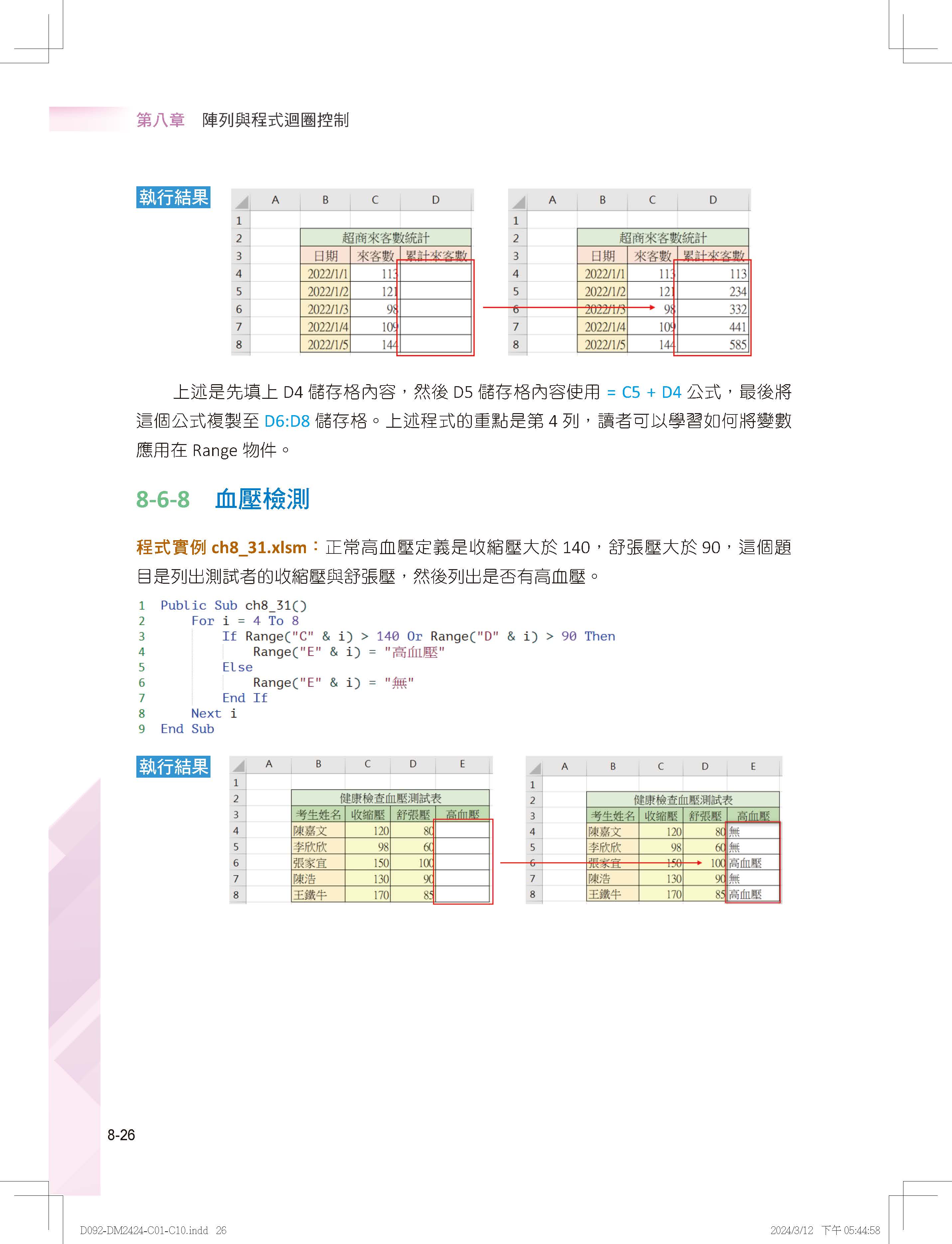 AI輔助學習  Excel VBA最強入門邁向辦公室自動化之路王者歸來 上冊