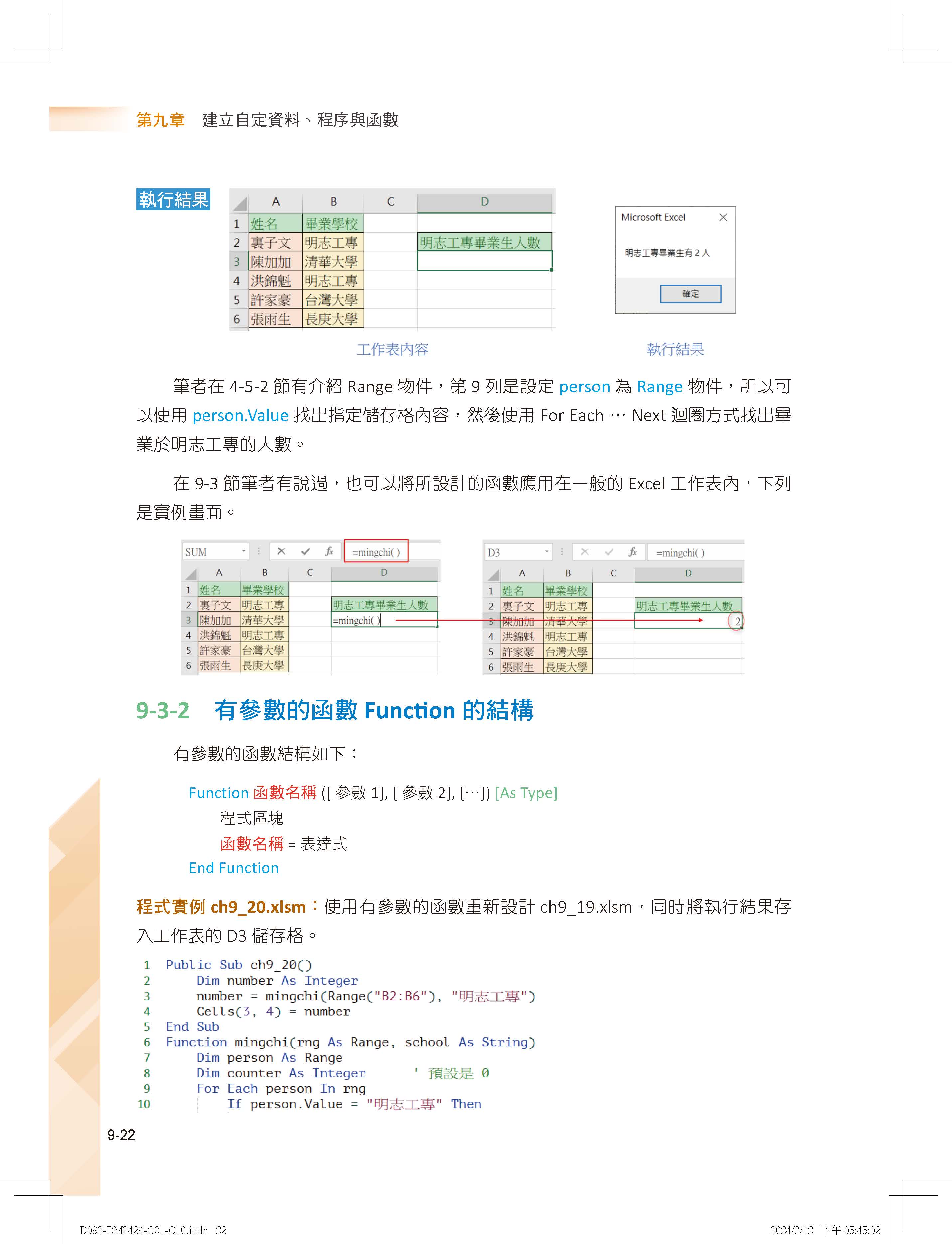 AI輔助學習  Excel VBA最強入門邁向辦公室自動化之路王者歸來 上冊