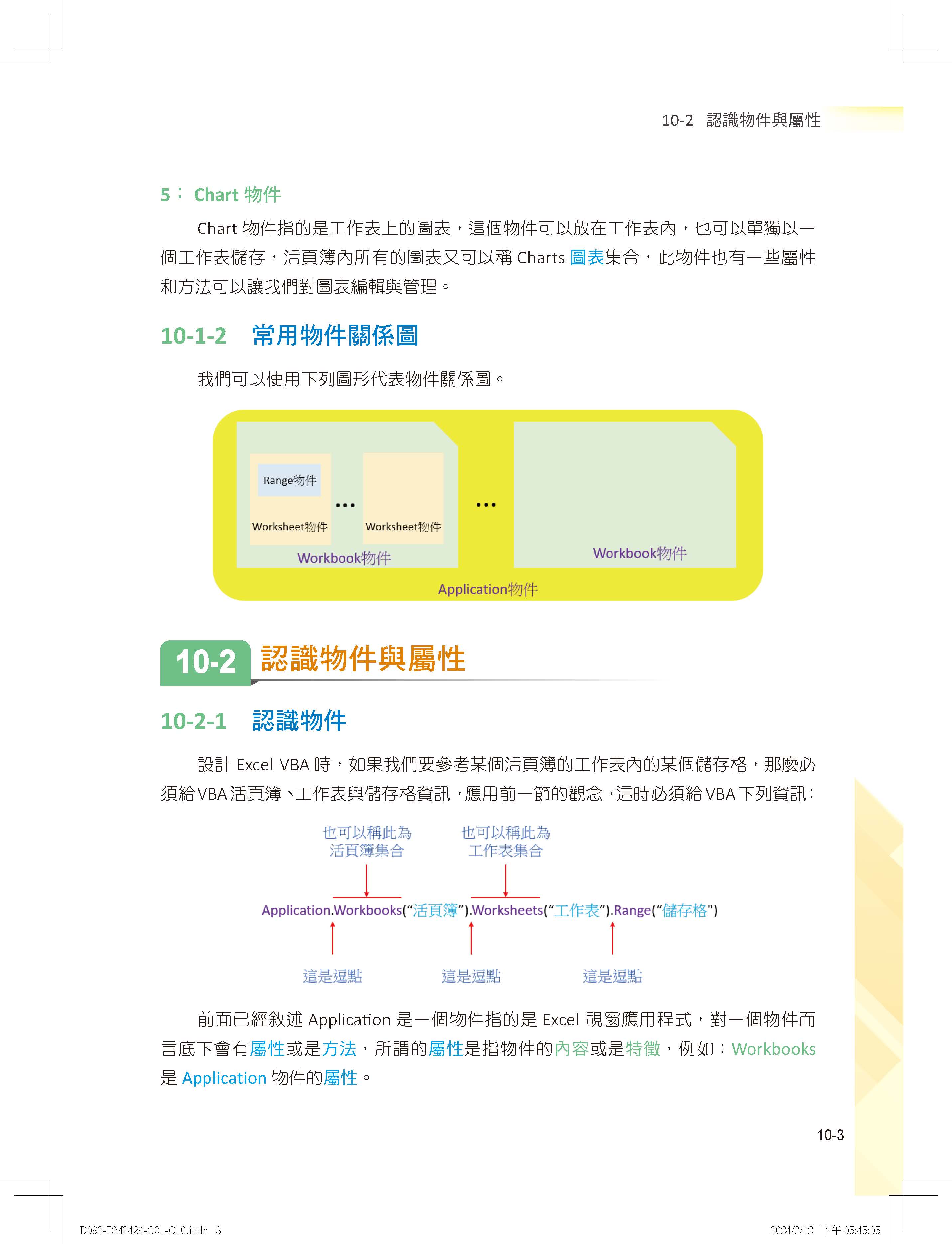 AI輔助學習  Excel VBA最強入門邁向辦公室自動化之路王者歸來 上冊