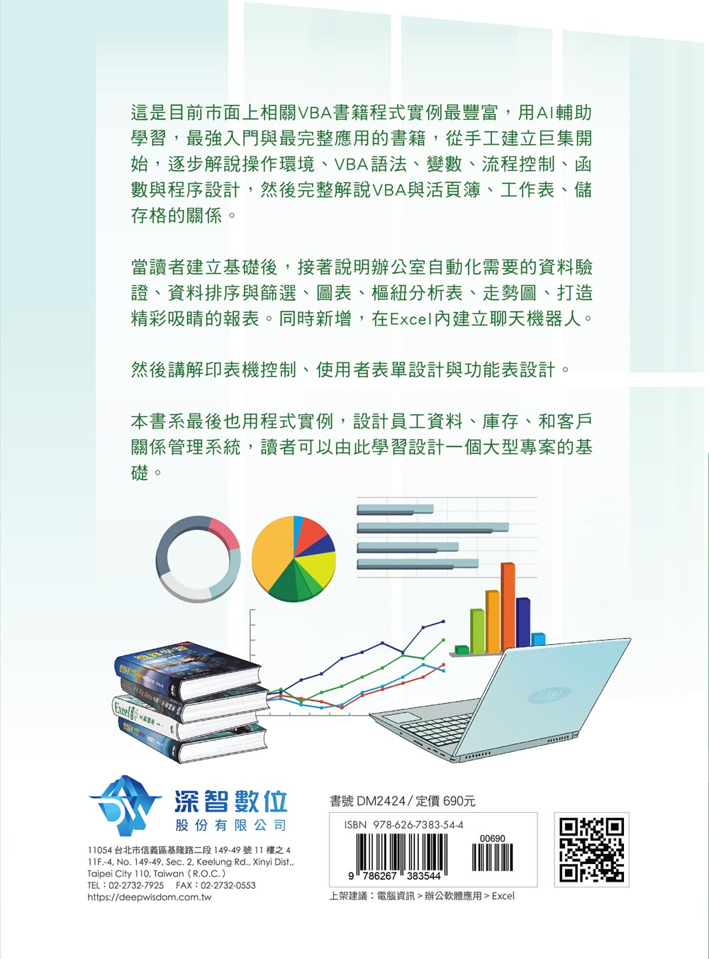 AI輔助學習  Excel VBA最強入門邁向辦公室自動化之路王者歸來 上冊