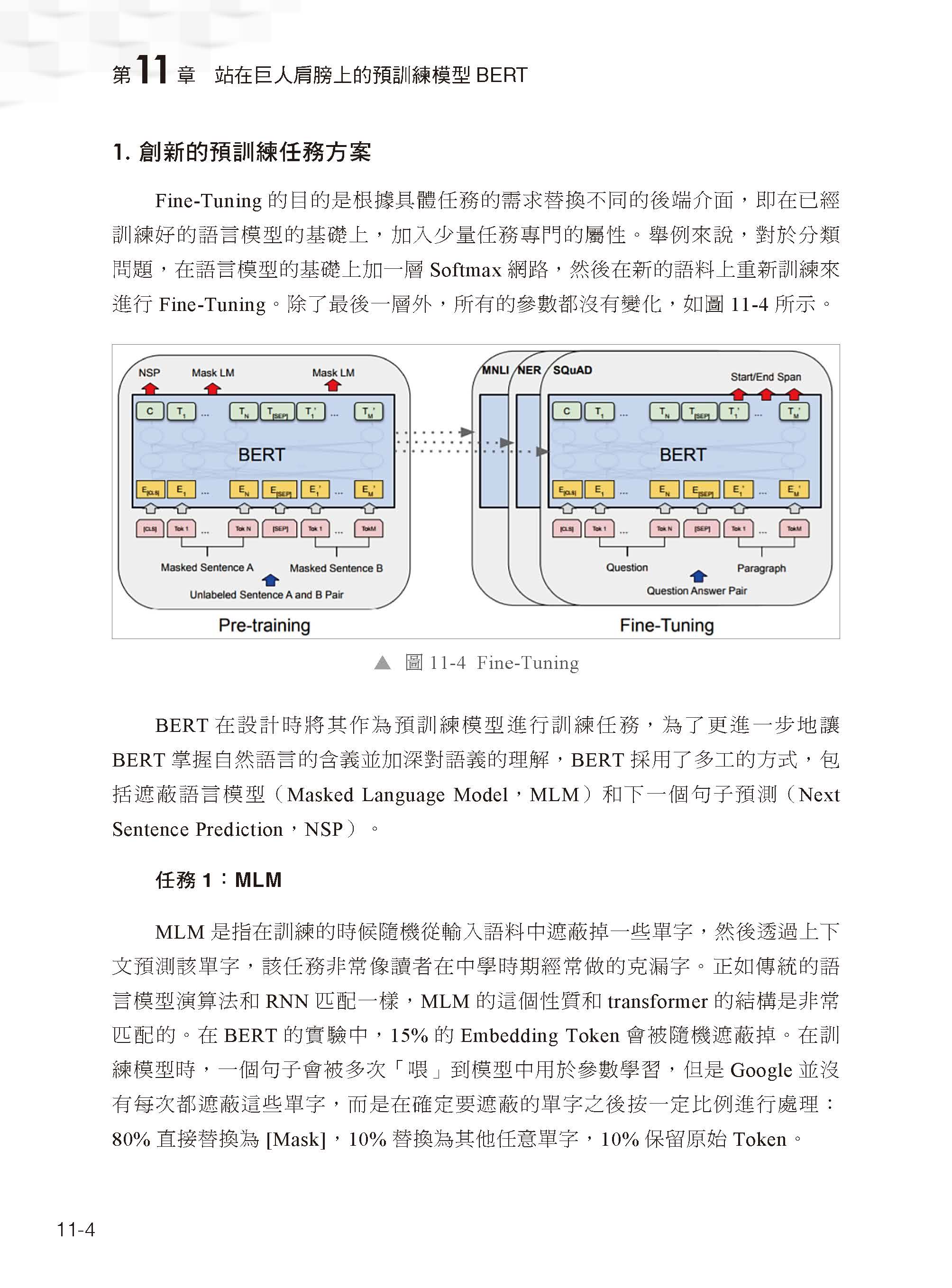 新範式來臨 - 用PyTorch了解LLM開發微調ChatGLM全過程