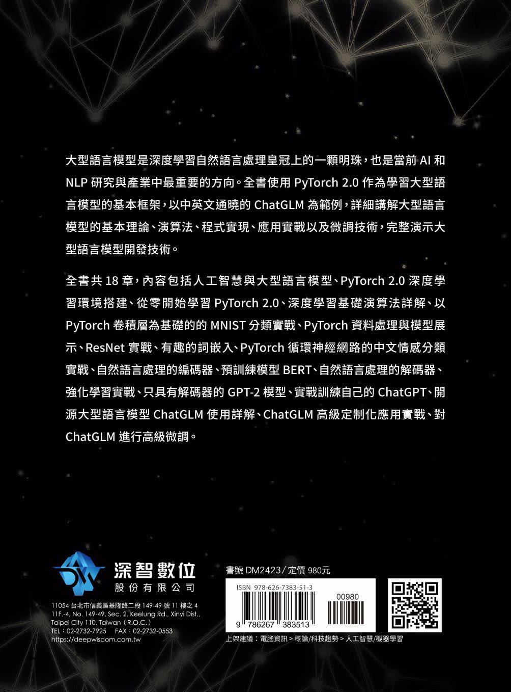 新範式來臨 - 用PyTorch了解LLM開發微調ChatGLM全過程