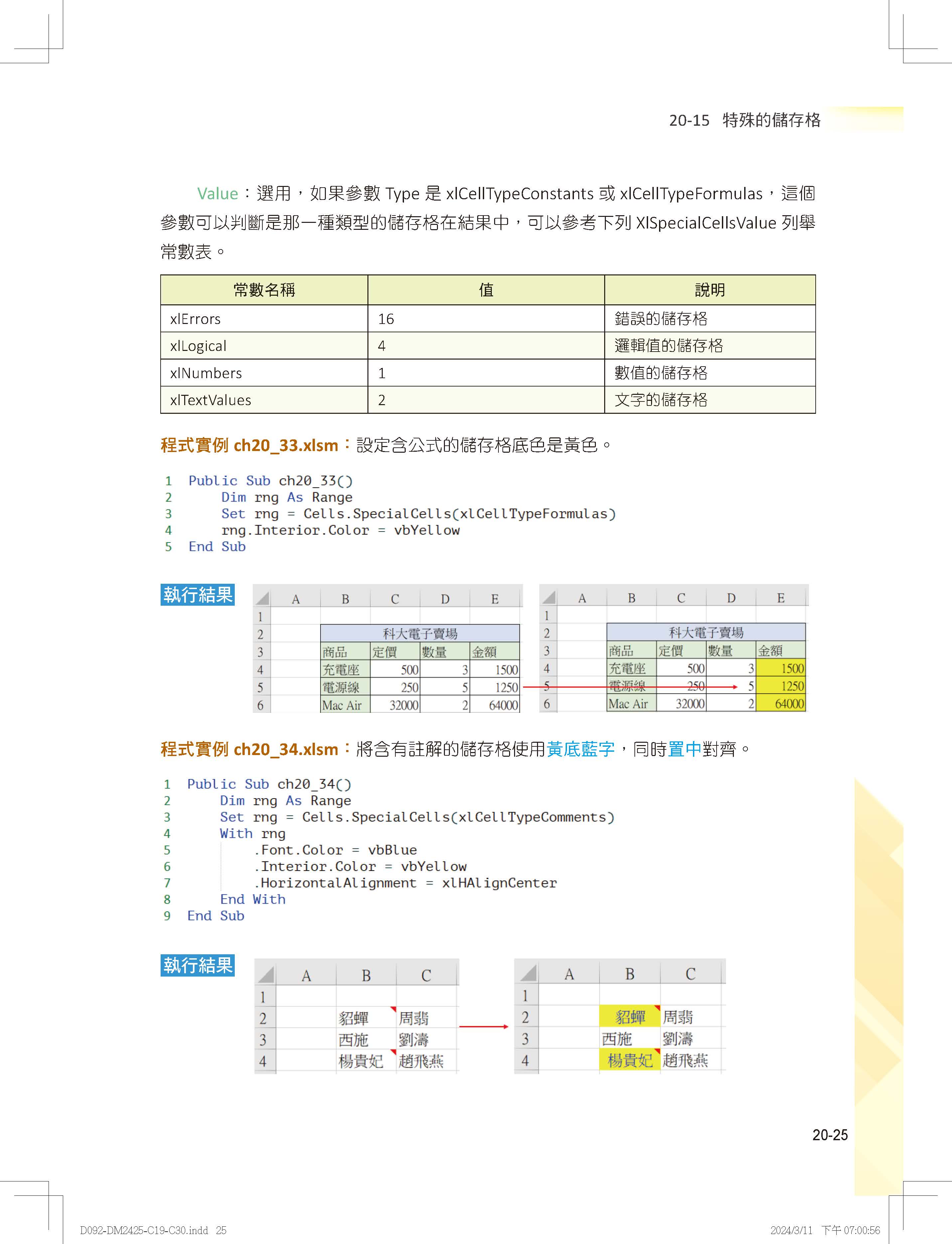 AI輔助學習  Excel VBA最強入門邁向辦公室自動化之路王者歸來 下冊