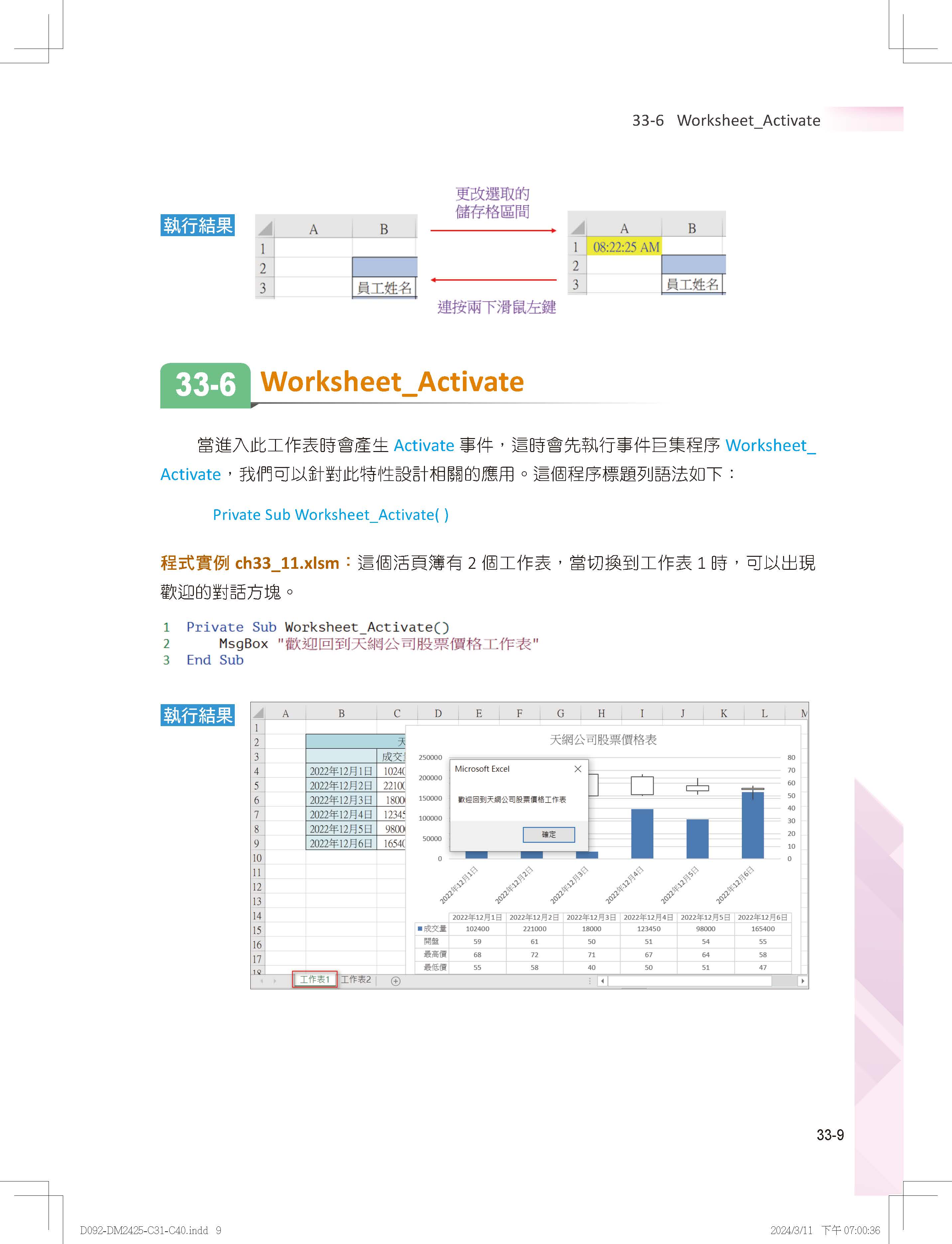 AI輔助學習  Excel VBA最強入門邁向辦公室自動化之路王者歸來 下冊