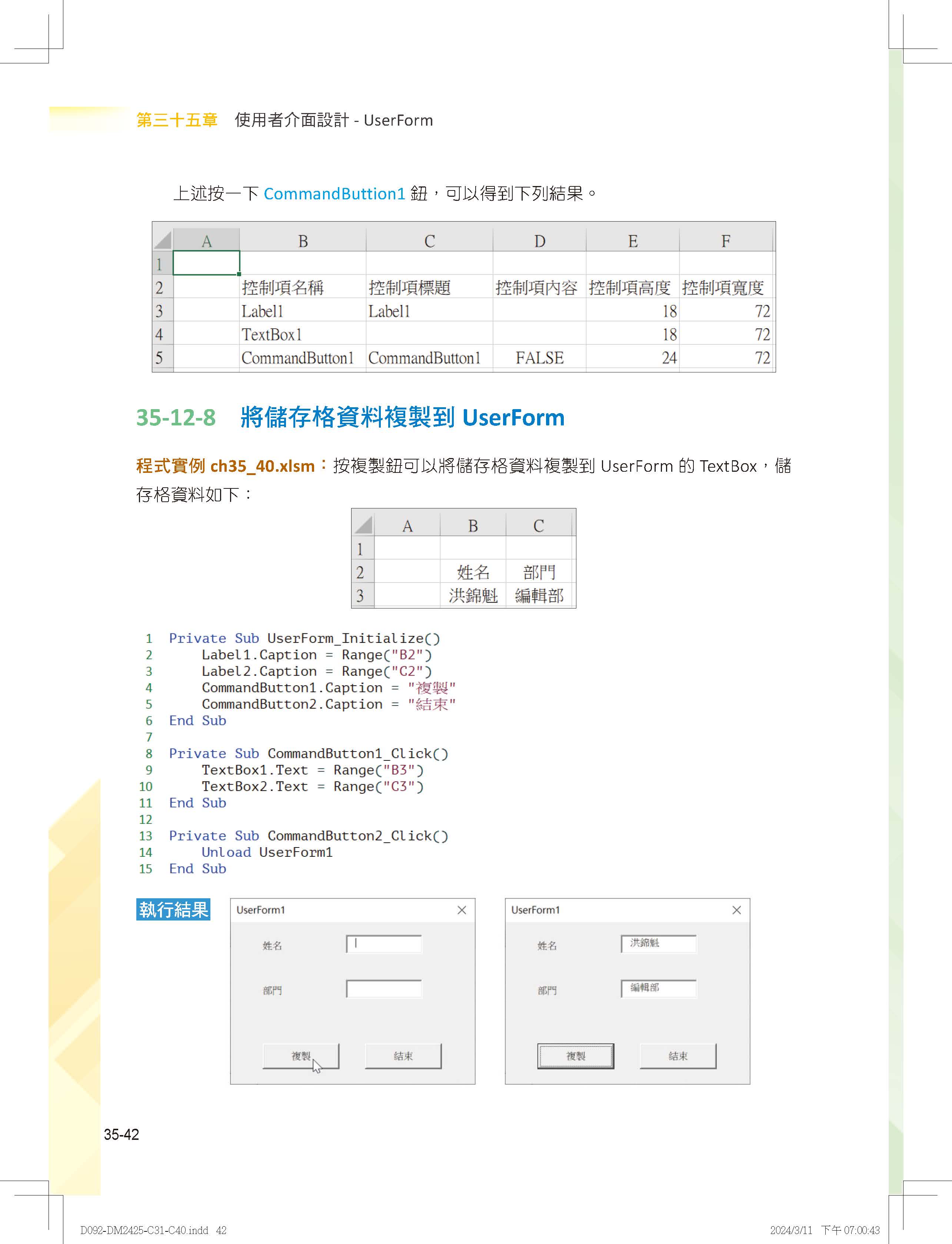 AI輔助學習  Excel VBA最強入門邁向辦公室自動化之路王者歸來 下冊