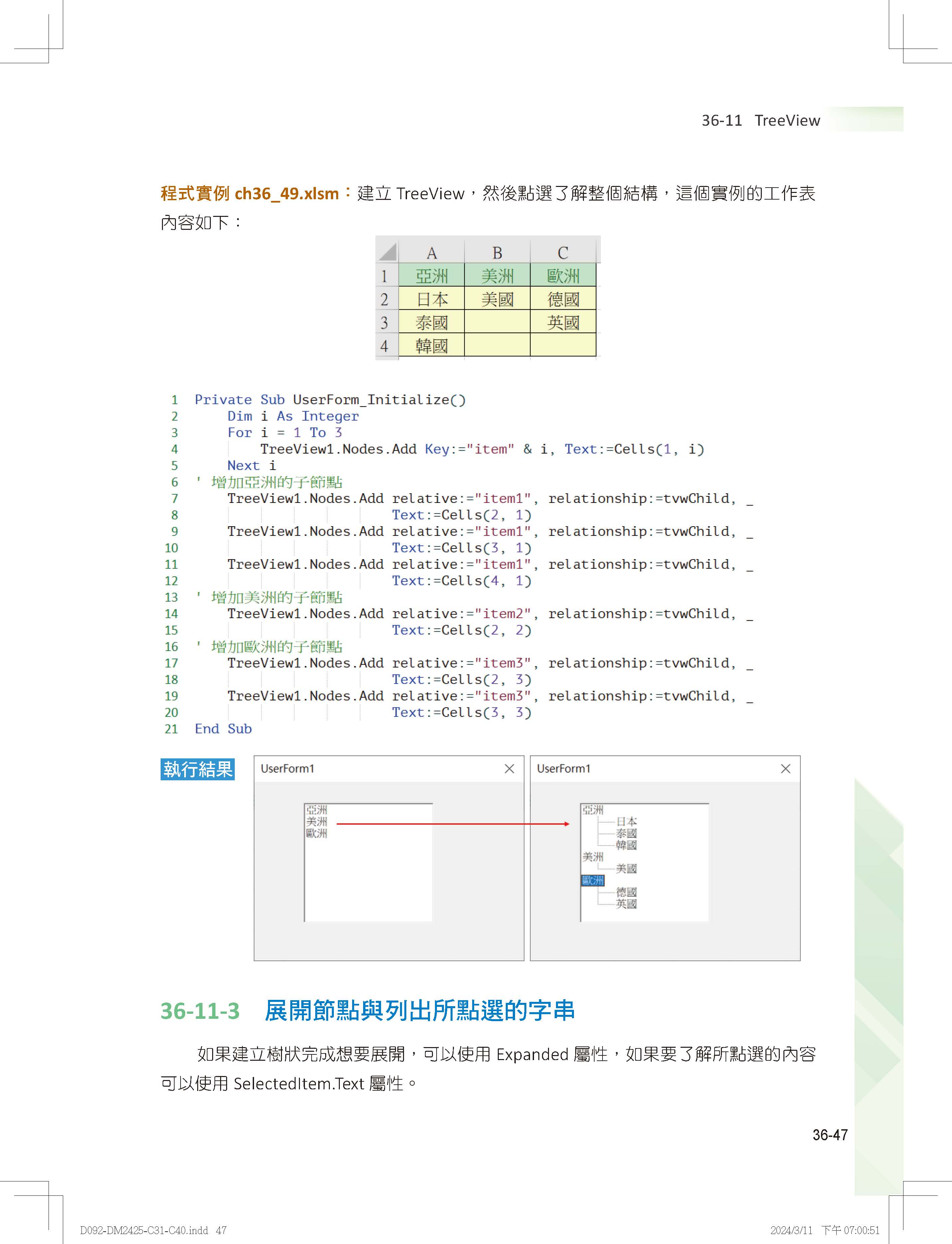 AI輔助學習  Excel VBA最強入門邁向辦公室自動化之路王者歸來 下冊