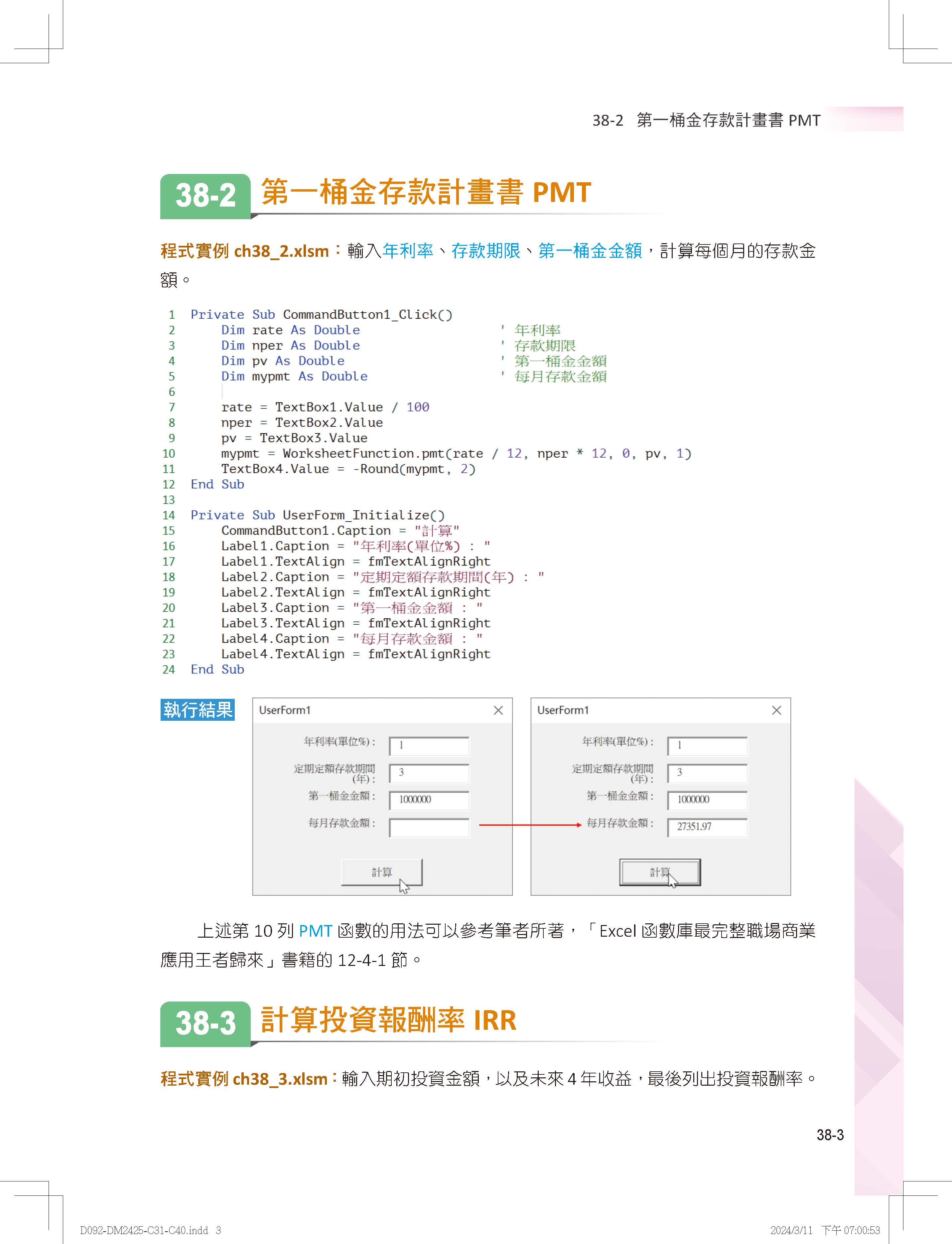 AI輔助學習  Excel VBA最強入門邁向辦公室自動化之路王者歸來 下冊