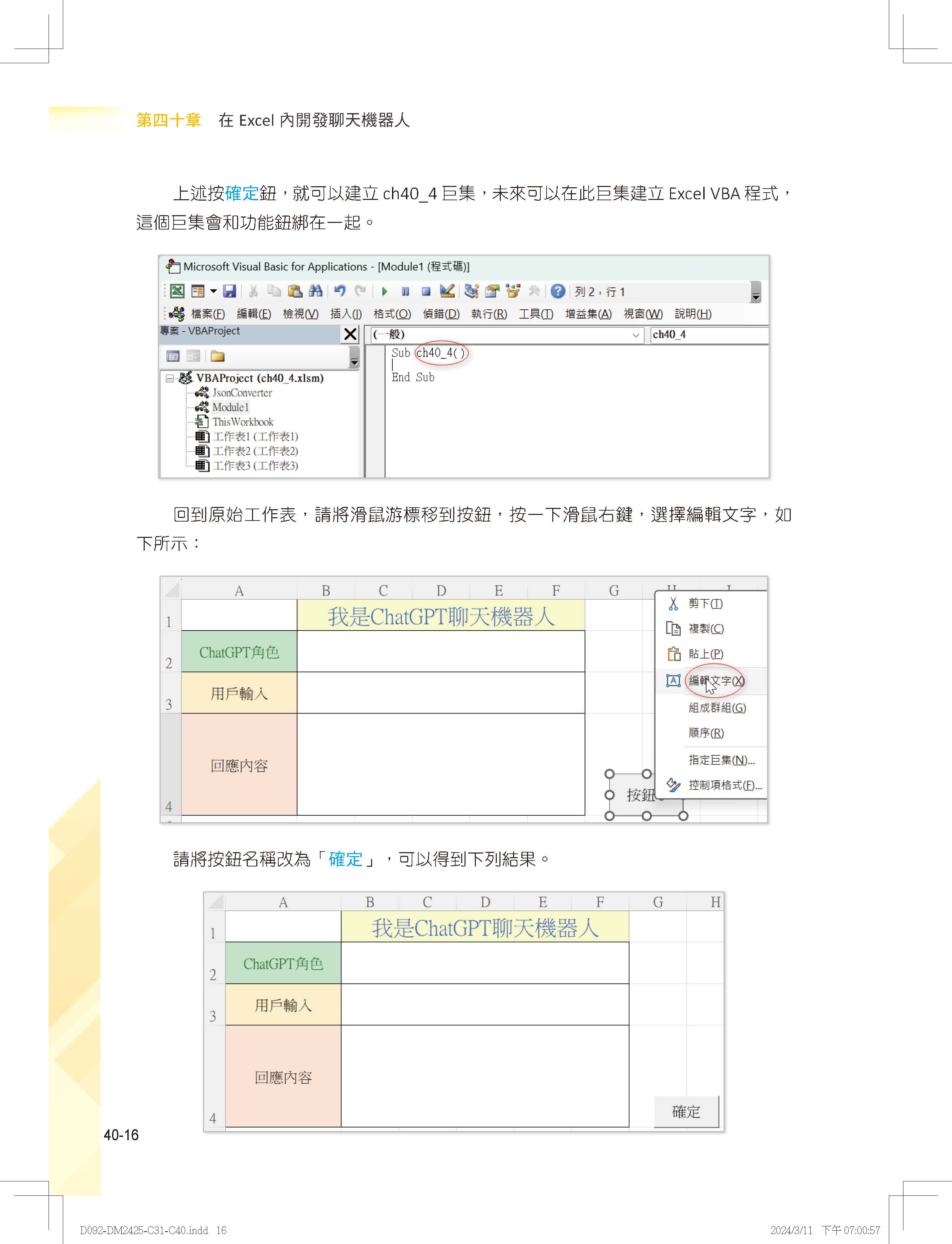 AI輔助學習  Excel VBA最強入門邁向辦公室自動化之路王者歸來 下冊