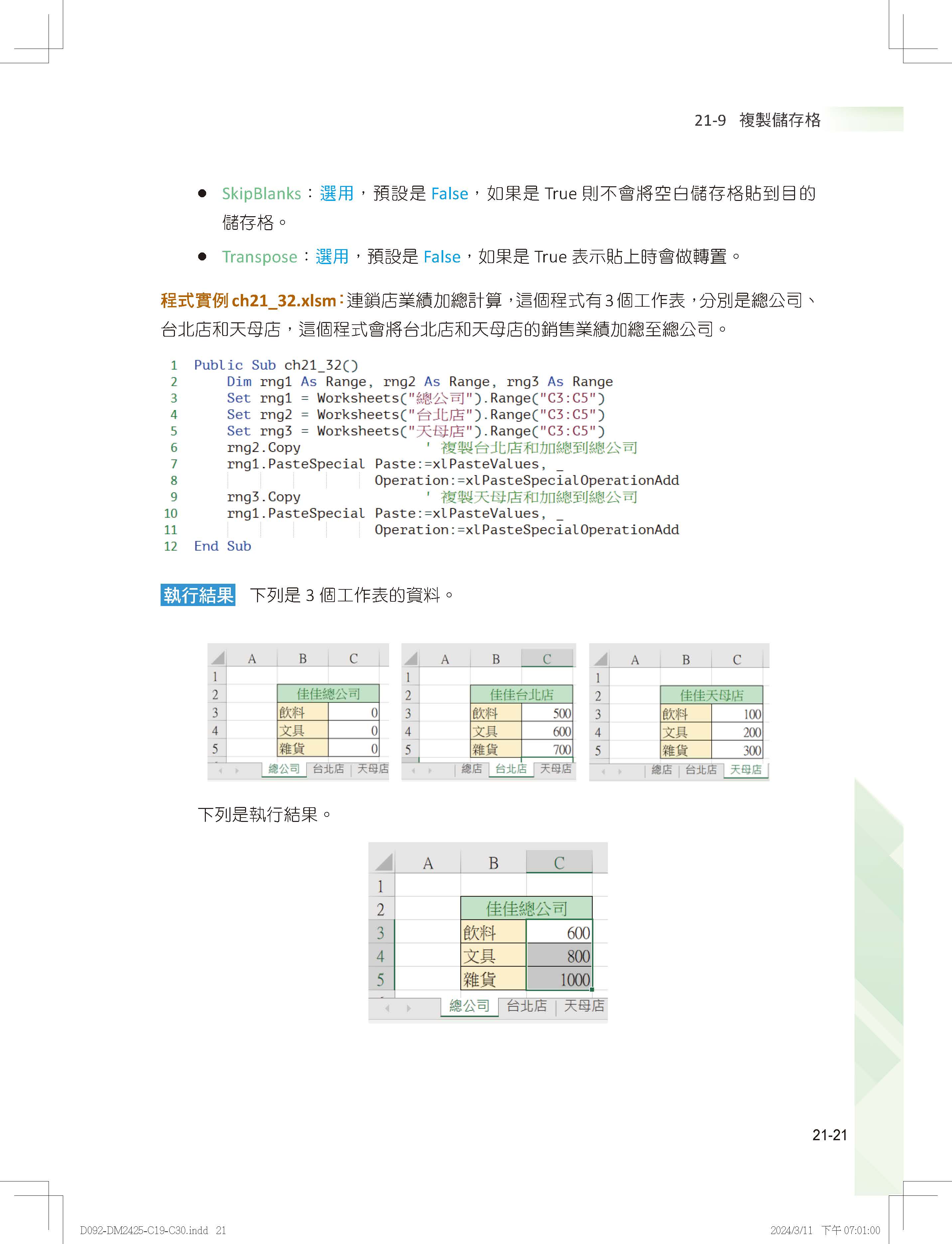 AI輔助學習  Excel VBA最強入門邁向辦公室自動化之路王者歸來 下冊