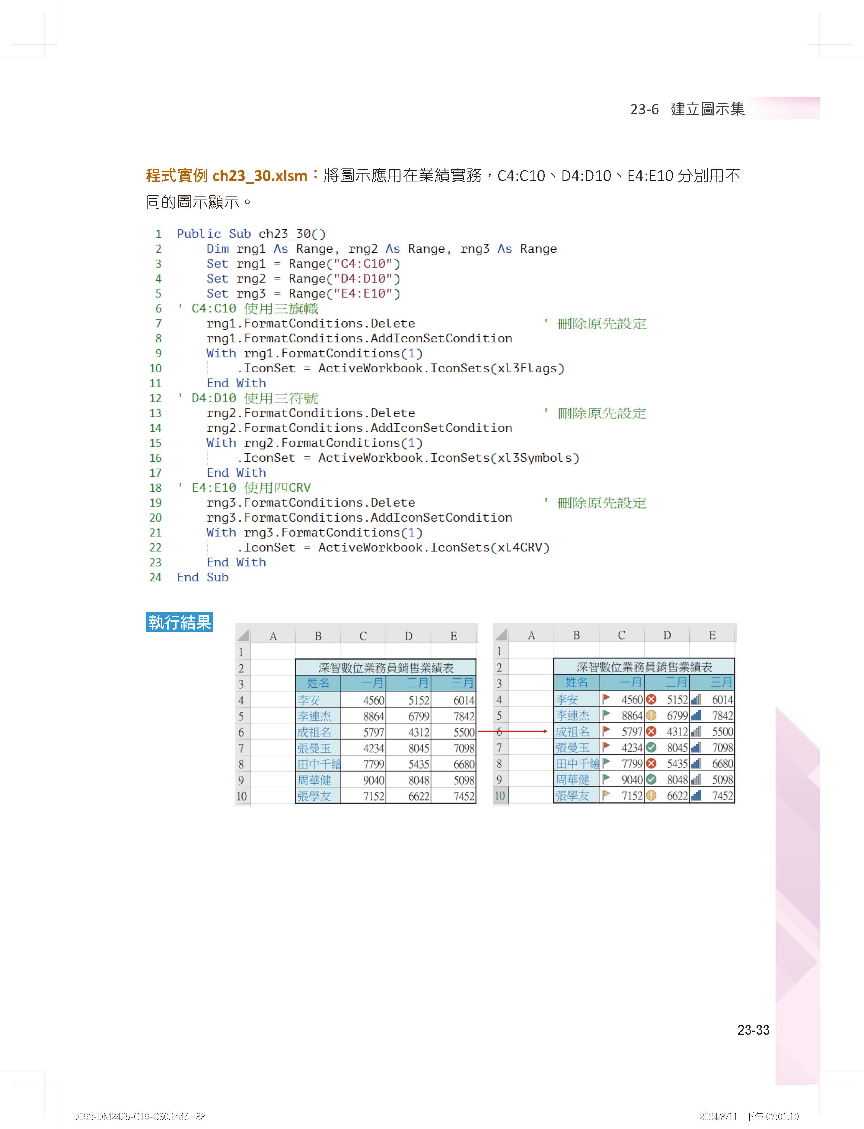 AI輔助學習  Excel VBA最強入門邁向辦公室自動化之路王者歸來 下冊