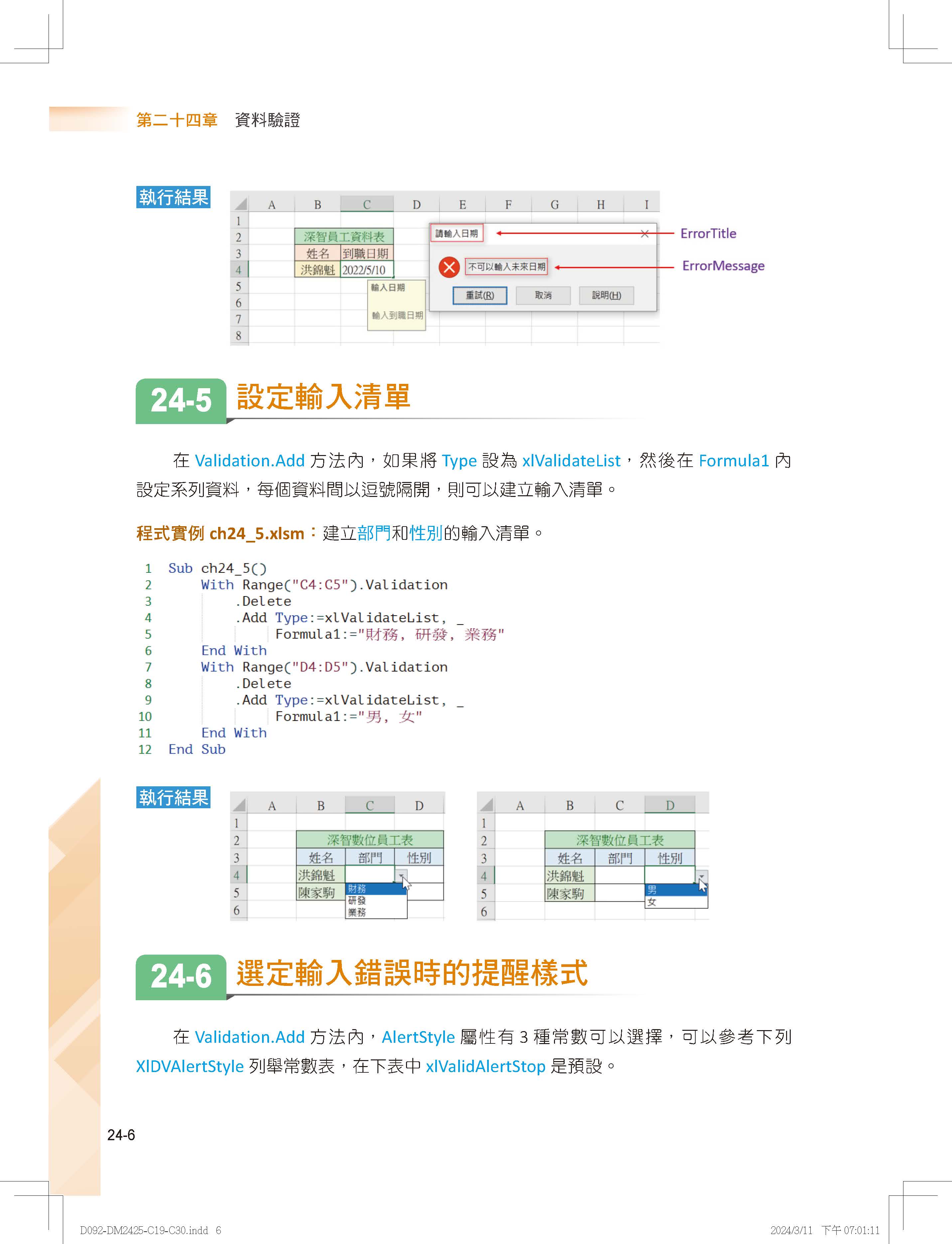 AI輔助學習  Excel VBA最強入門邁向辦公室自動化之路王者歸來 下冊