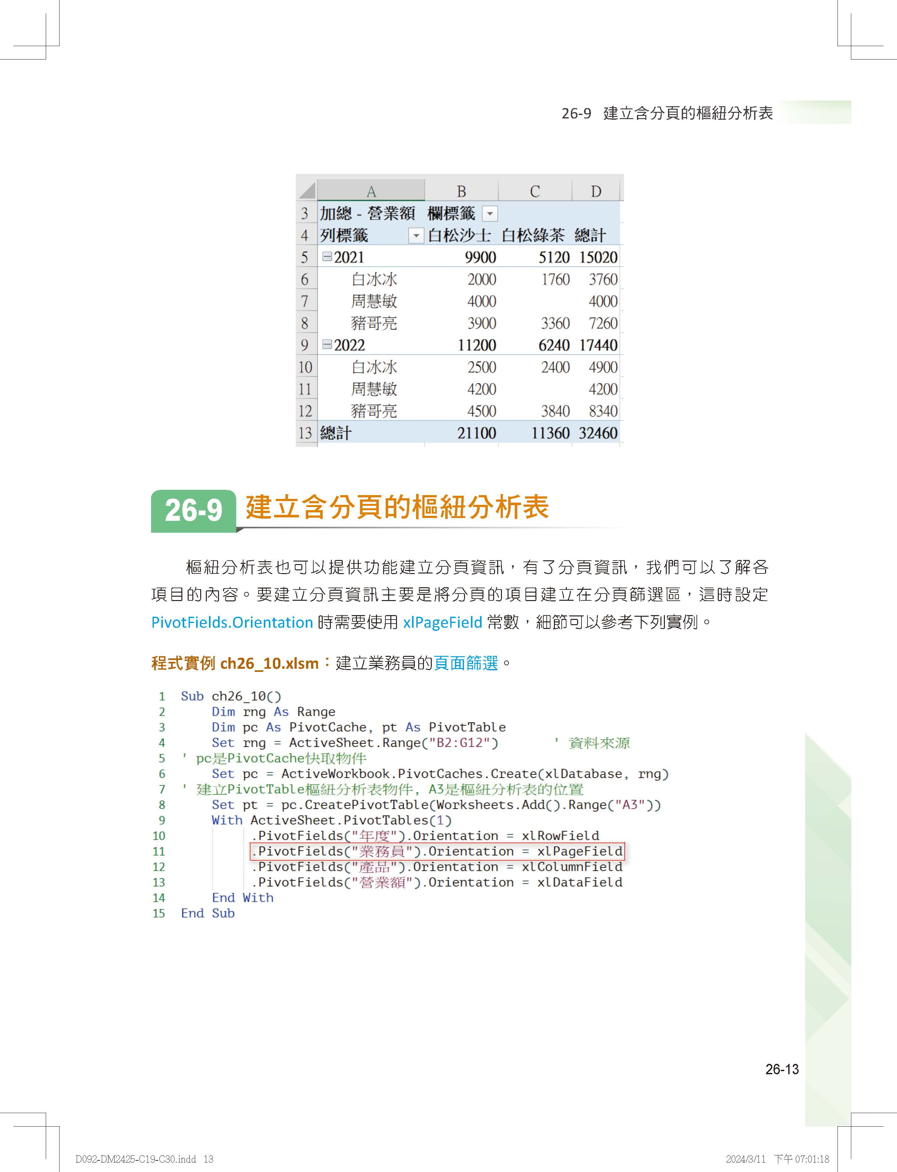 AI輔助學習  Excel VBA最強入門邁向辦公室自動化之路王者歸來 下冊