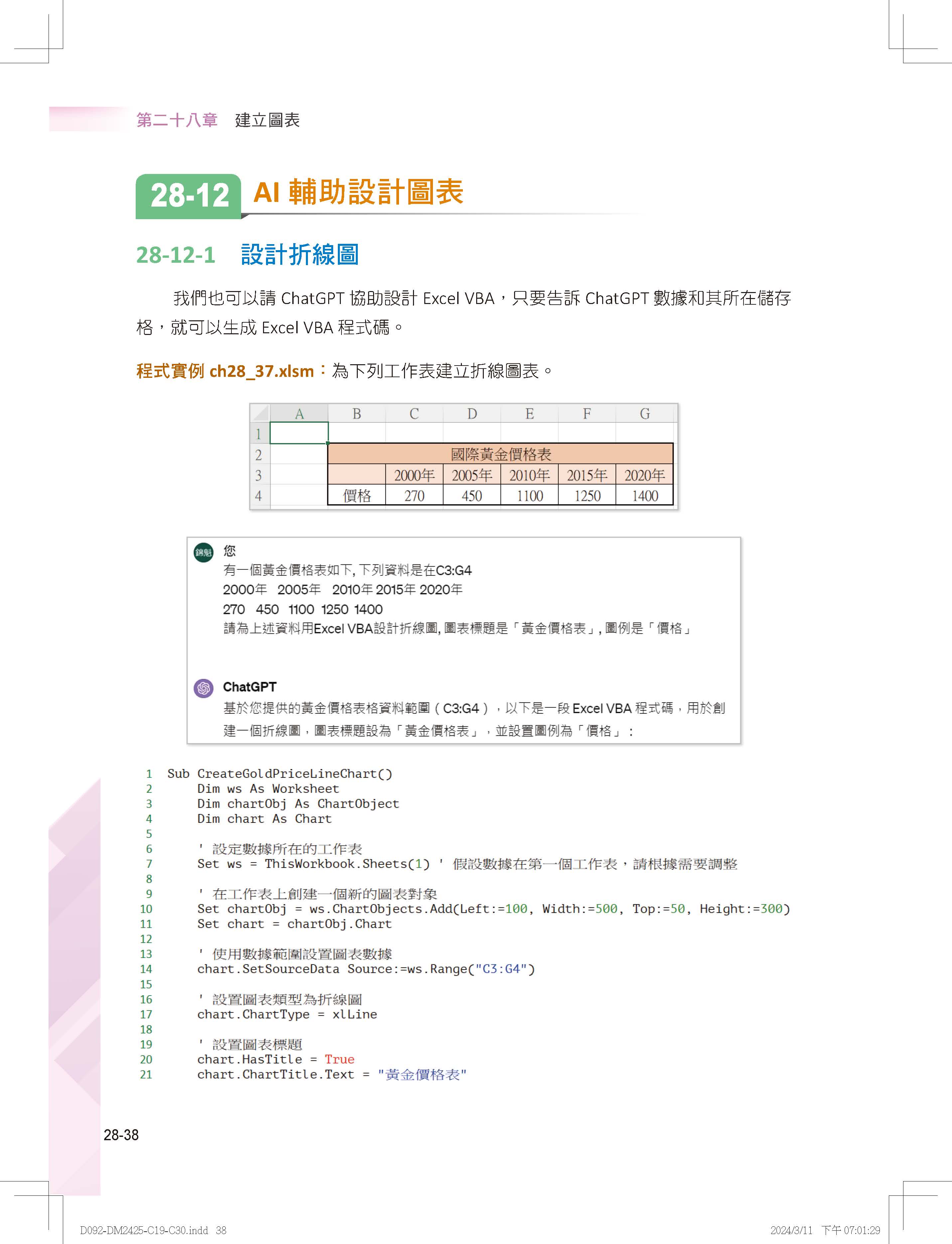 AI輔助學習  Excel VBA最強入門邁向辦公室自動化之路王者歸來 下冊