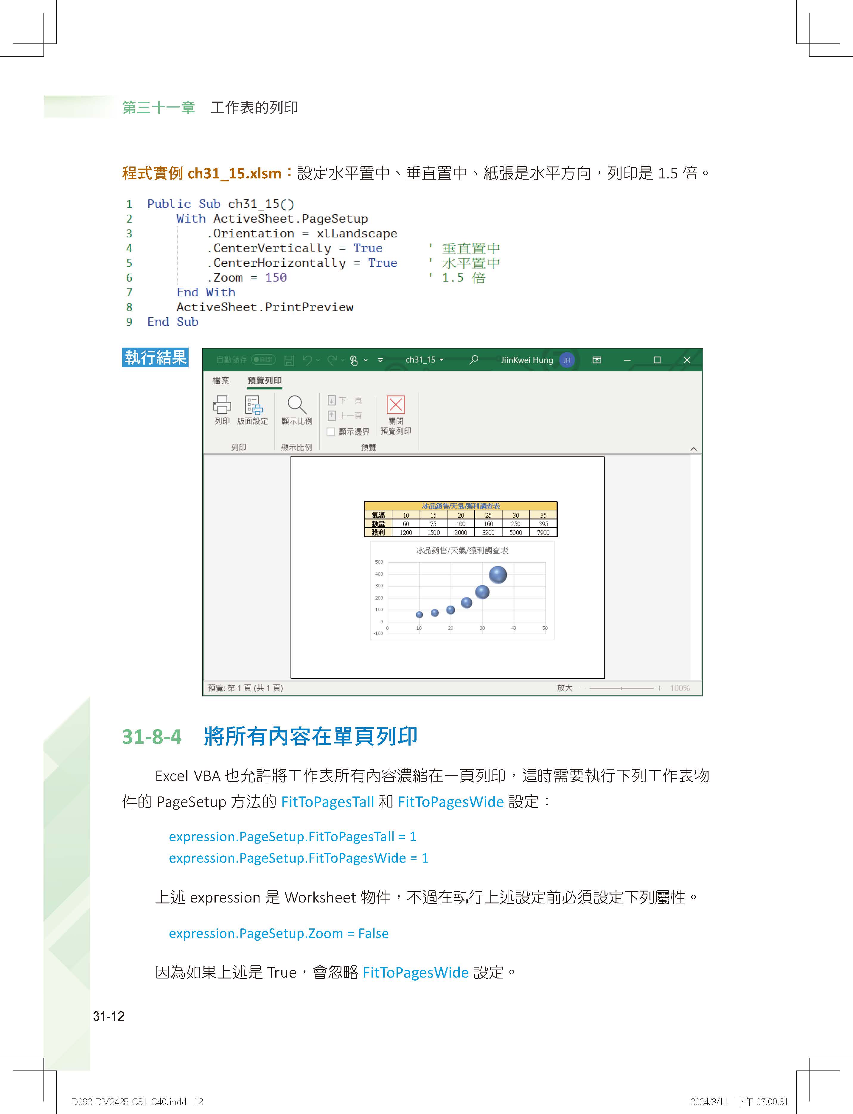 AI輔助學習  Excel VBA最強入門邁向辦公室自動化之路王者歸來 下冊