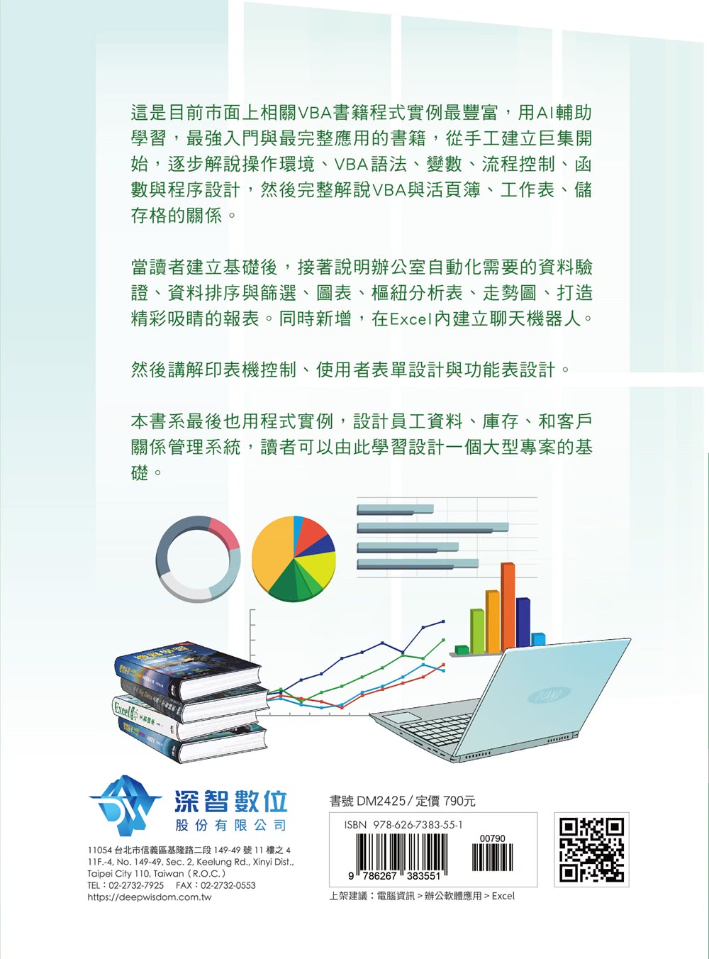 AI輔助學習  Excel VBA最強入門邁向辦公室自動化之路王者歸來 下冊