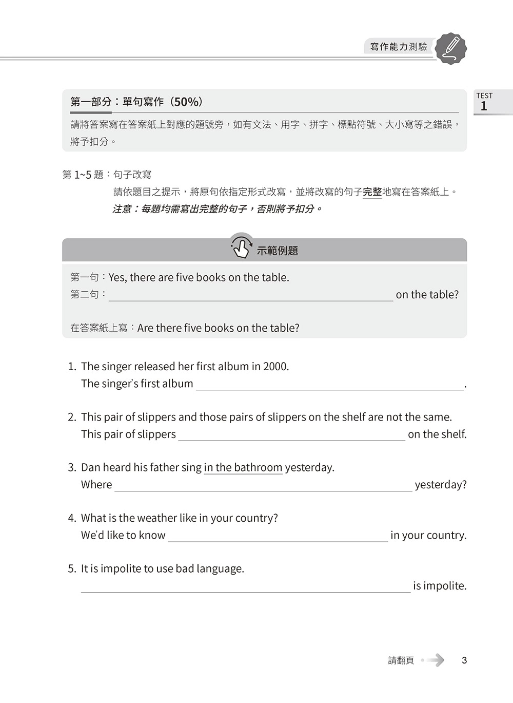 準！GEPT全民英檢初級複試10回全真模擬試題＋翻譯解答（寫作＆口說）-試題本+翻譯解答本+1MP3+ QR Code線上