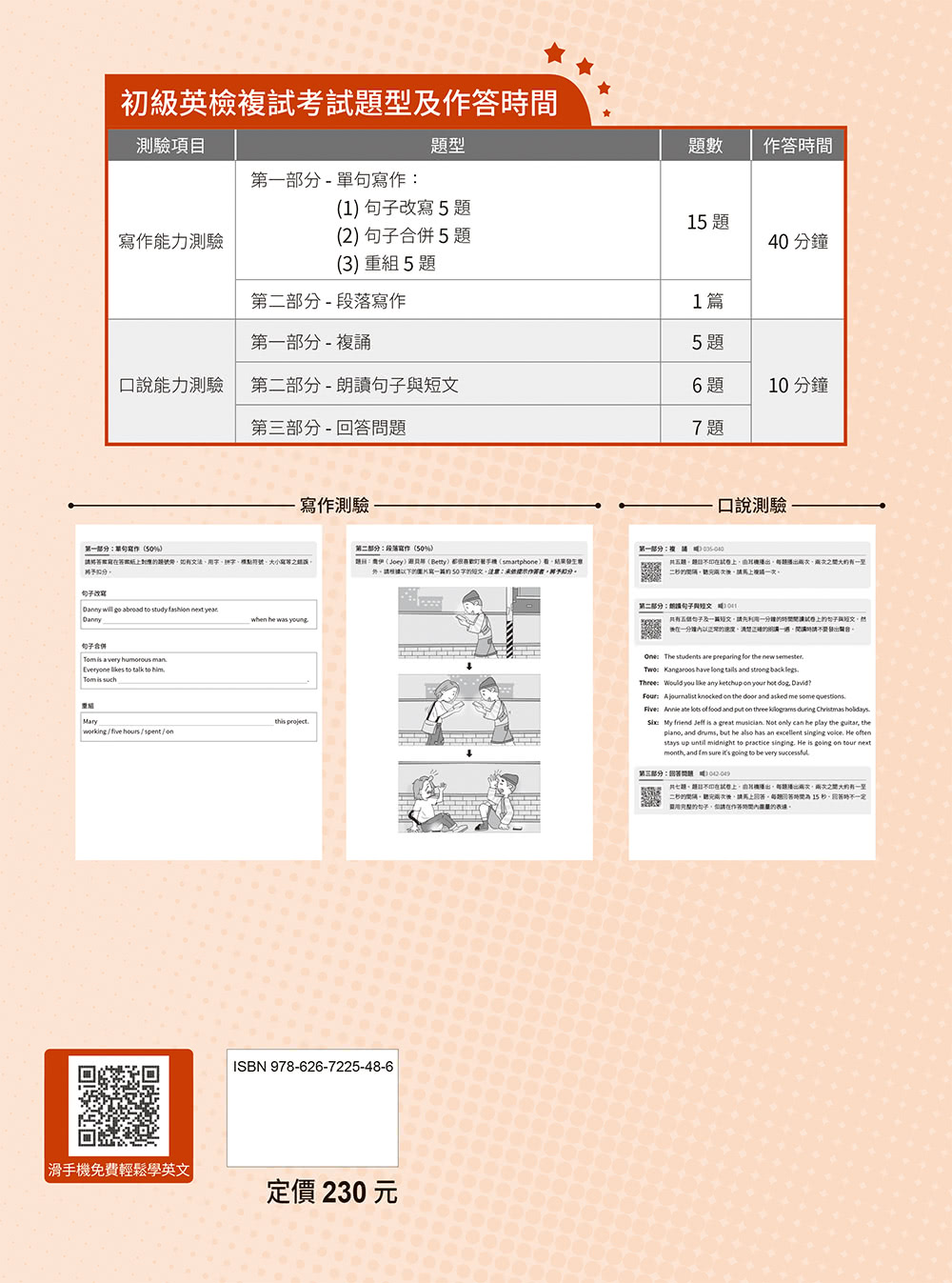 準！GEPT全民英檢初級複試10回全真模擬試題＋翻譯解答（寫作＆口說）-試題本+翻譯解答本+1MP3+ QR Code線上