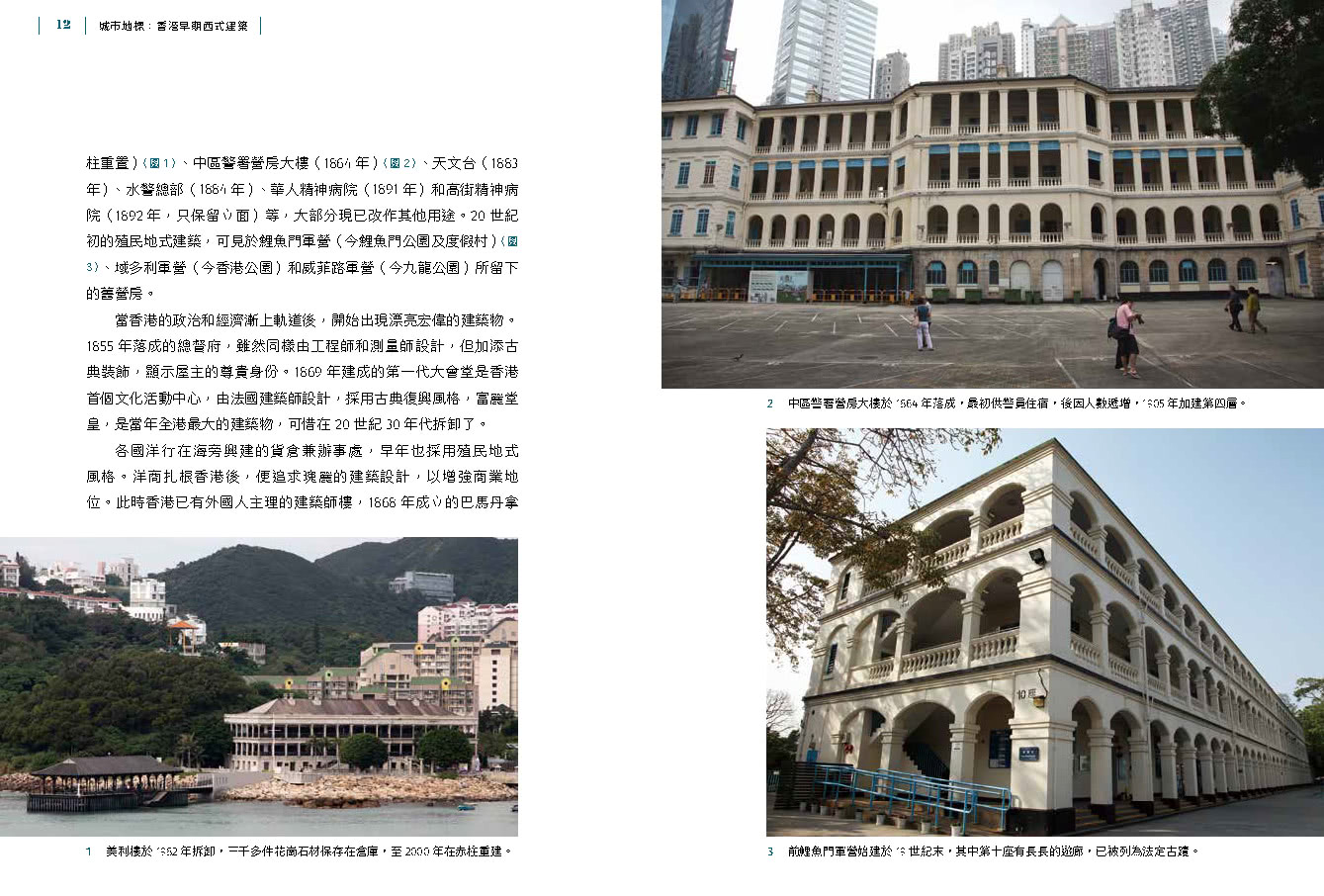 城市地標：香港早期西式建築