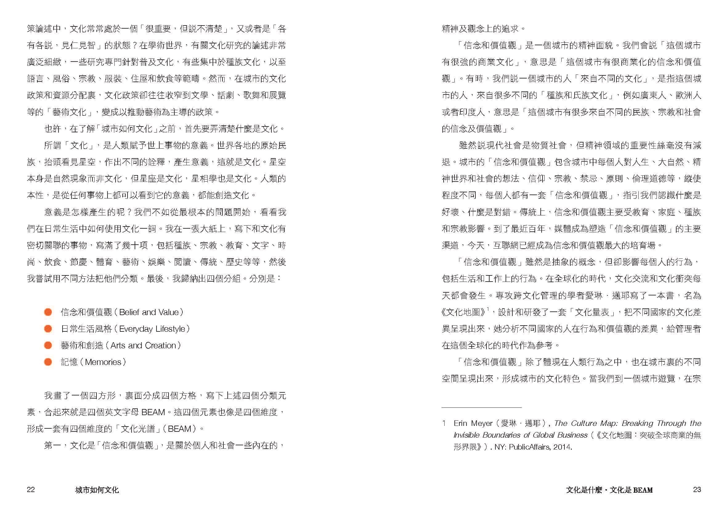 城市如何文化（增訂版）