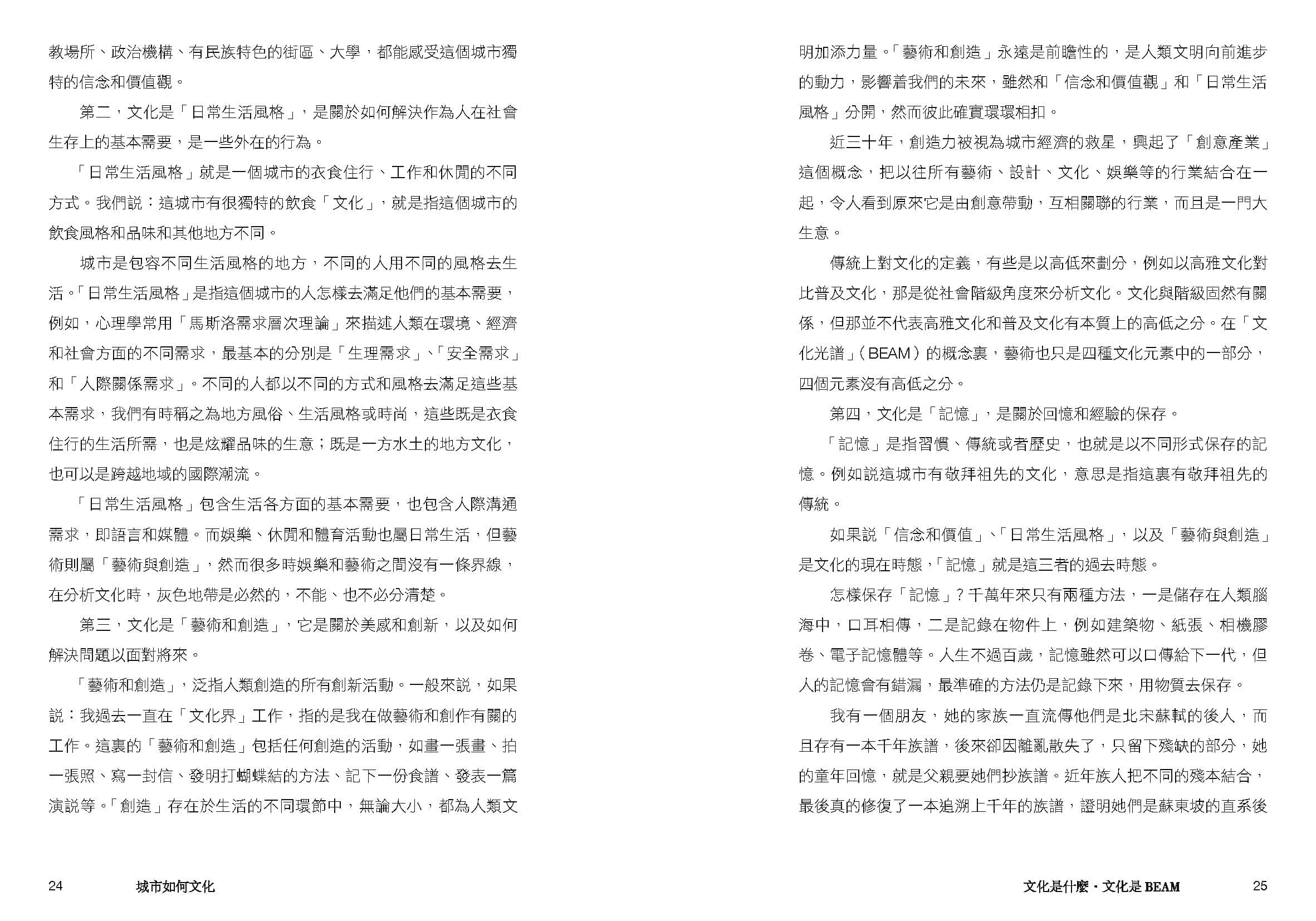 城市如何文化（增訂版）