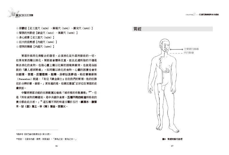 新巴赫花精療法3：花軌、針灸經絡與兒童治療