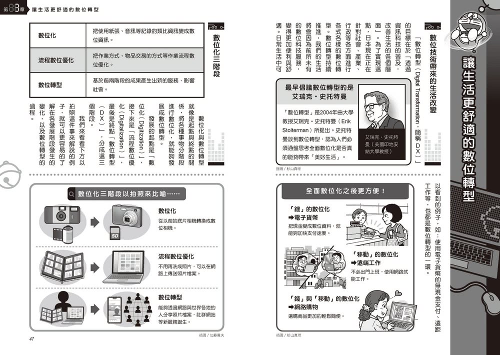 哆啦A夢科學任意門25：數位世界穿透環