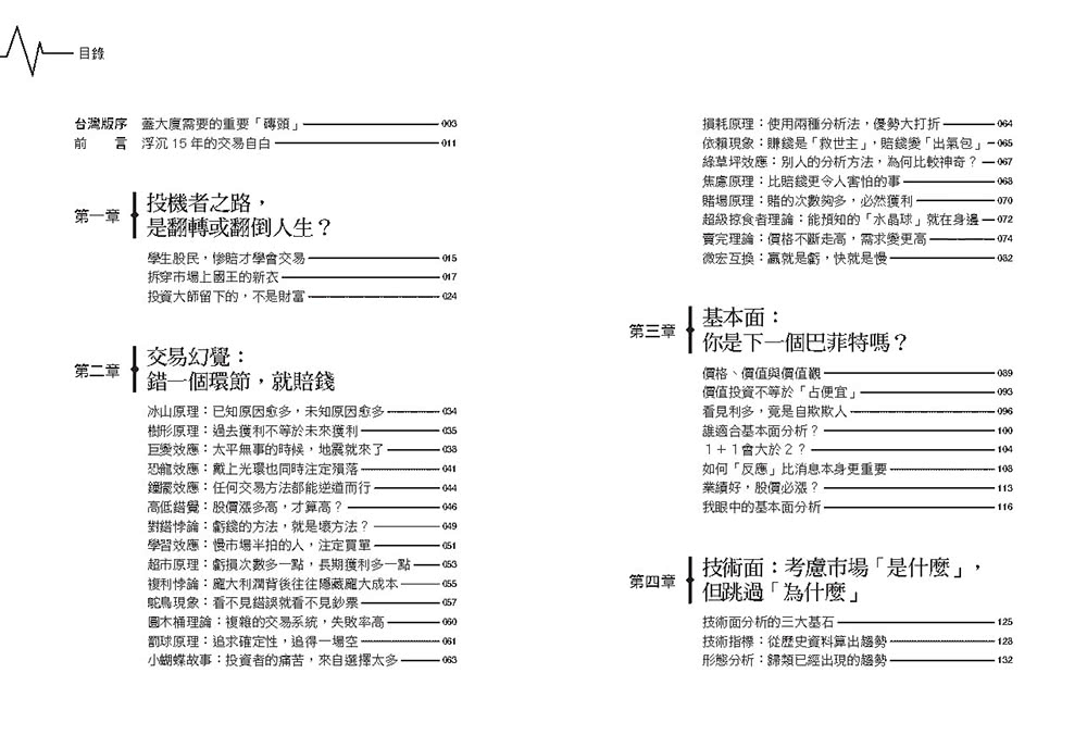 走出幻覺，走向成熟  敗光父母家產，最後翻身數千萬身價的系統交易專家啟示錄