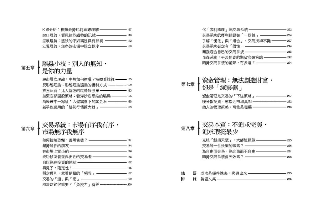 走出幻覺，走向成熟  敗光父母家產，最後翻身數千萬身價的系統交易專家啟示錄