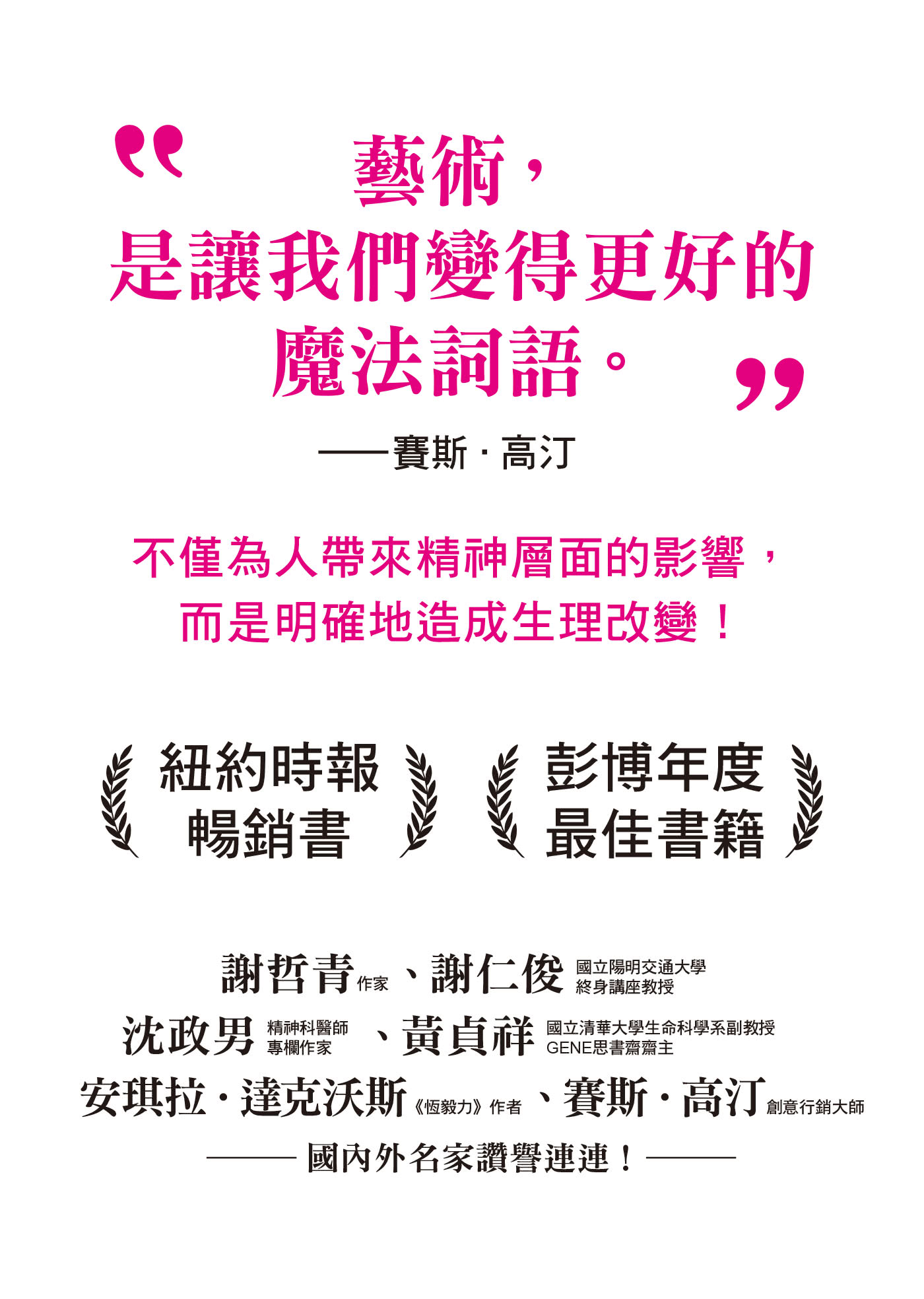 藝術超乎想像的力量