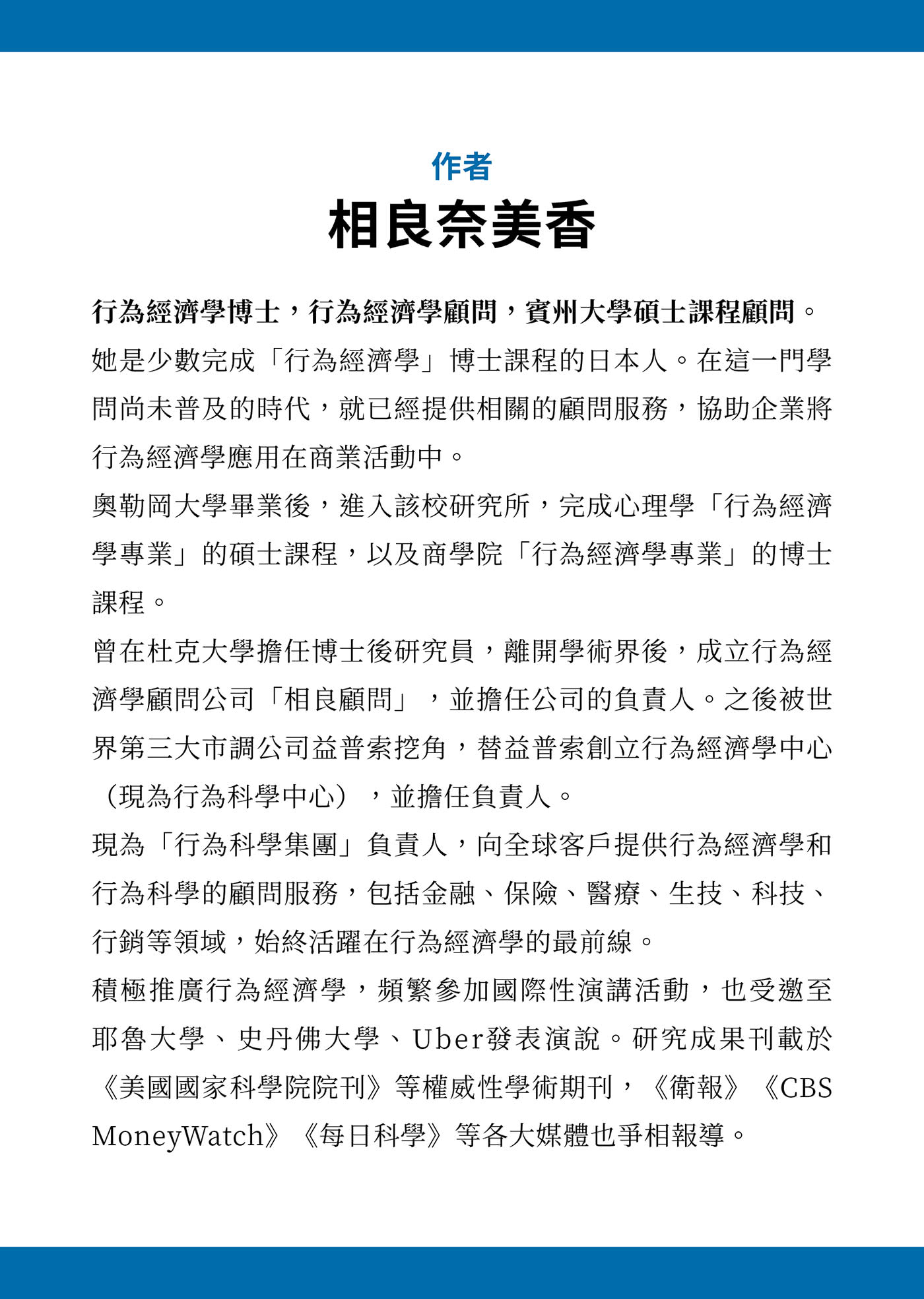 行為經濟學是最強商業武器：善用人的不理性，一次改變千萬人