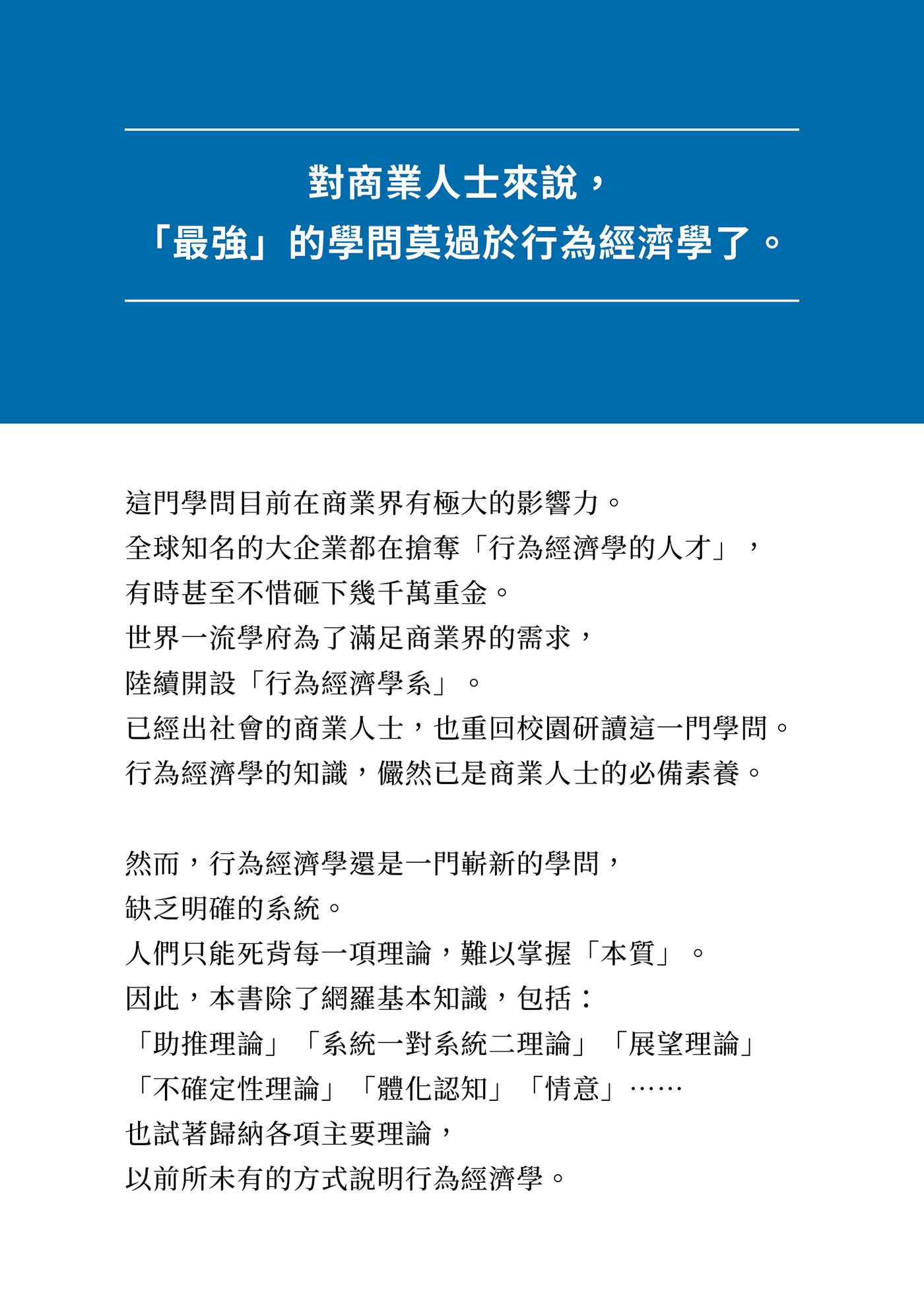 行為經濟學是最強商業武器：善用人的不理性，一次改變千萬人